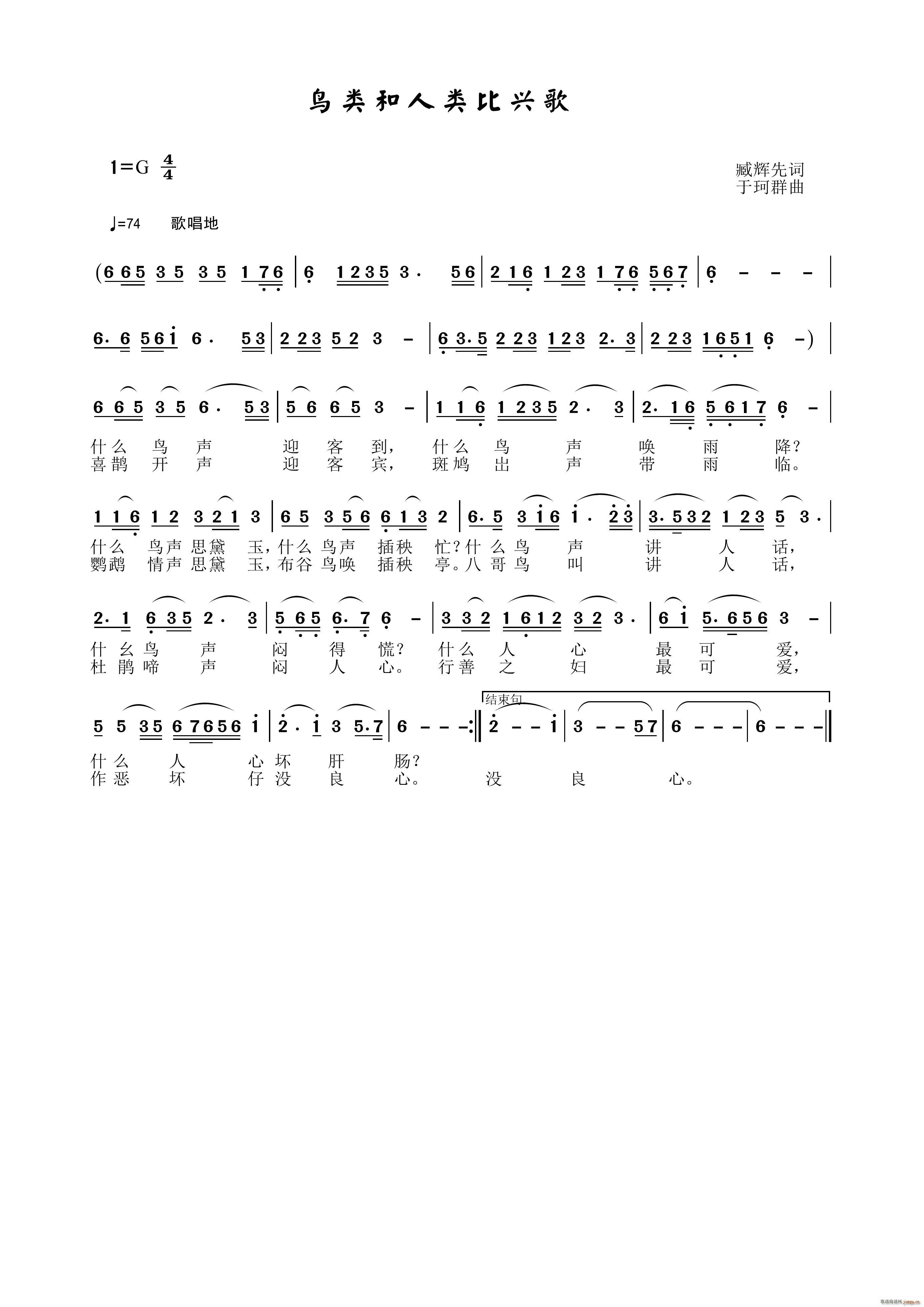 鸟和人类比兴歌(七字歌谱)1