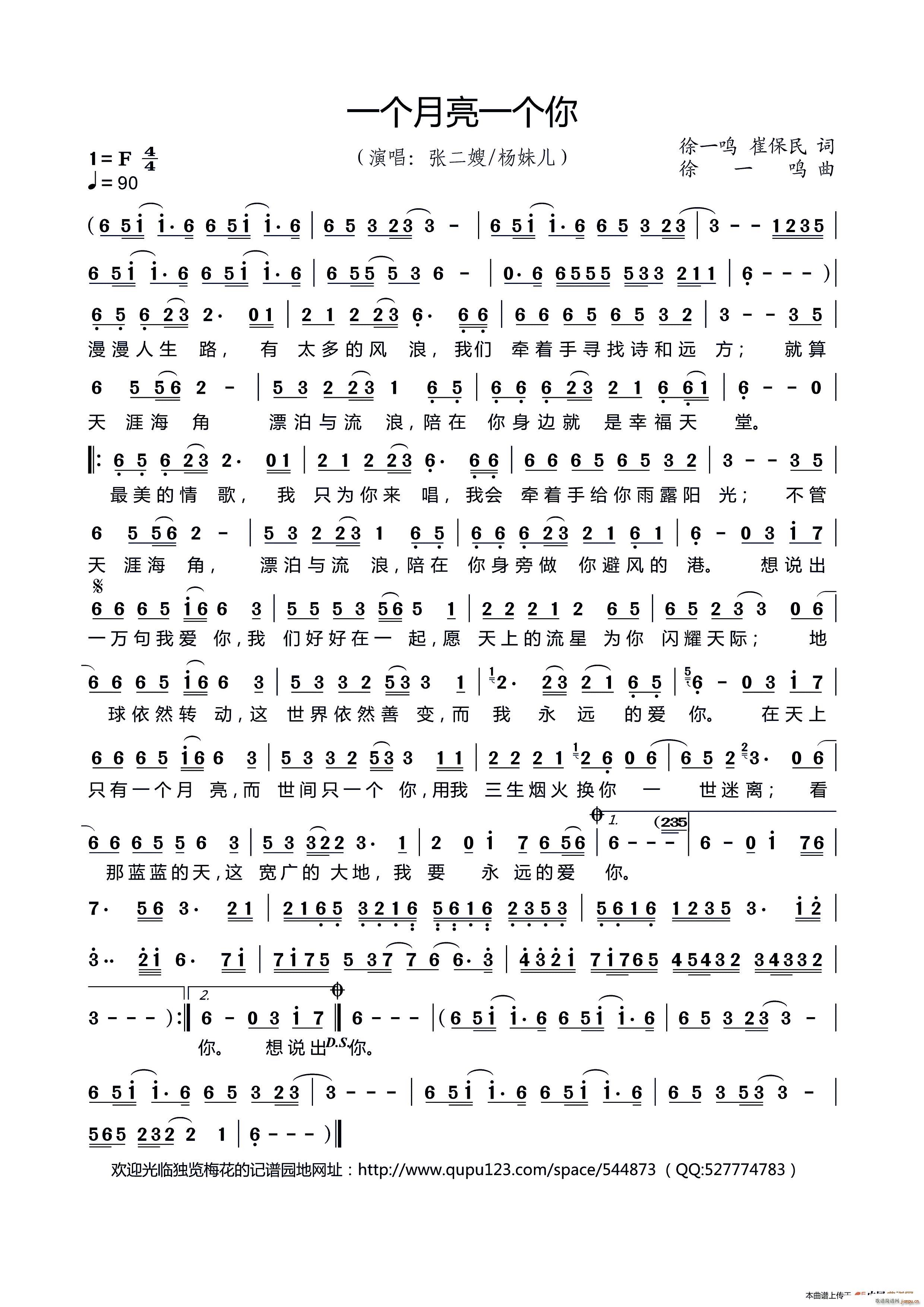 一个月亮一个你(七字歌谱)1