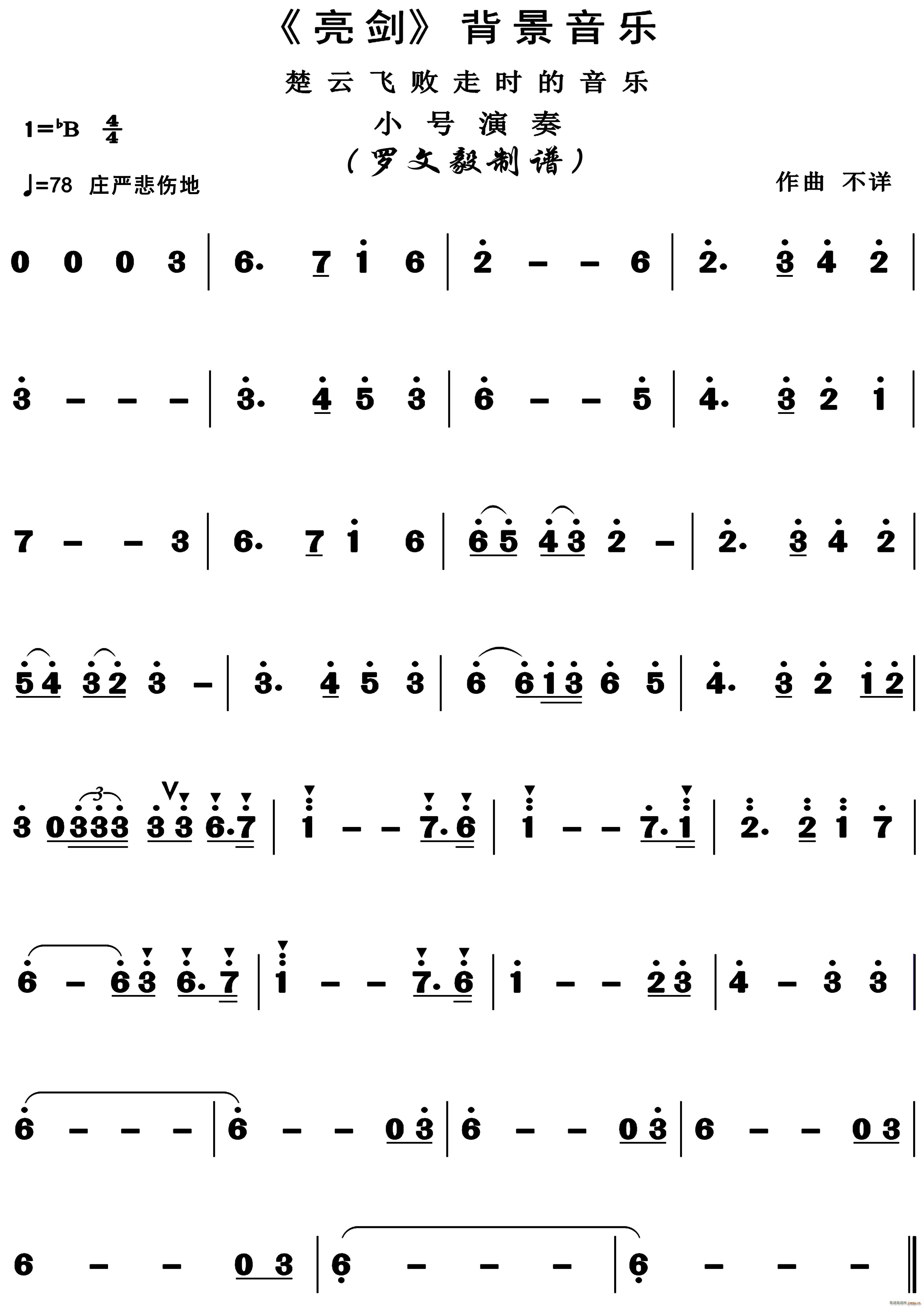 亮剑 小号独奏(七字歌谱)1