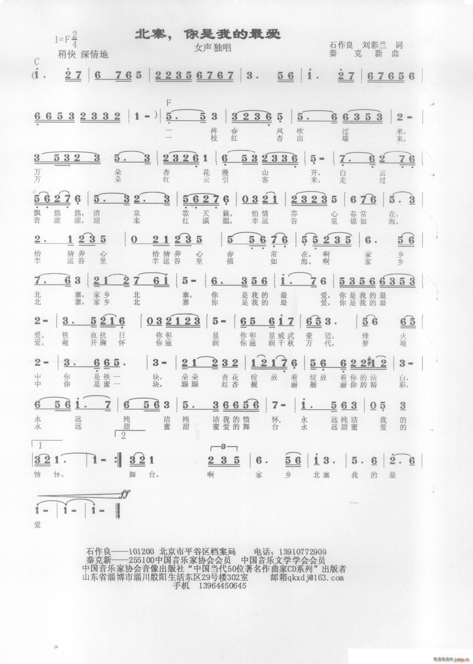 北寨 我的最爱(七字歌谱)1