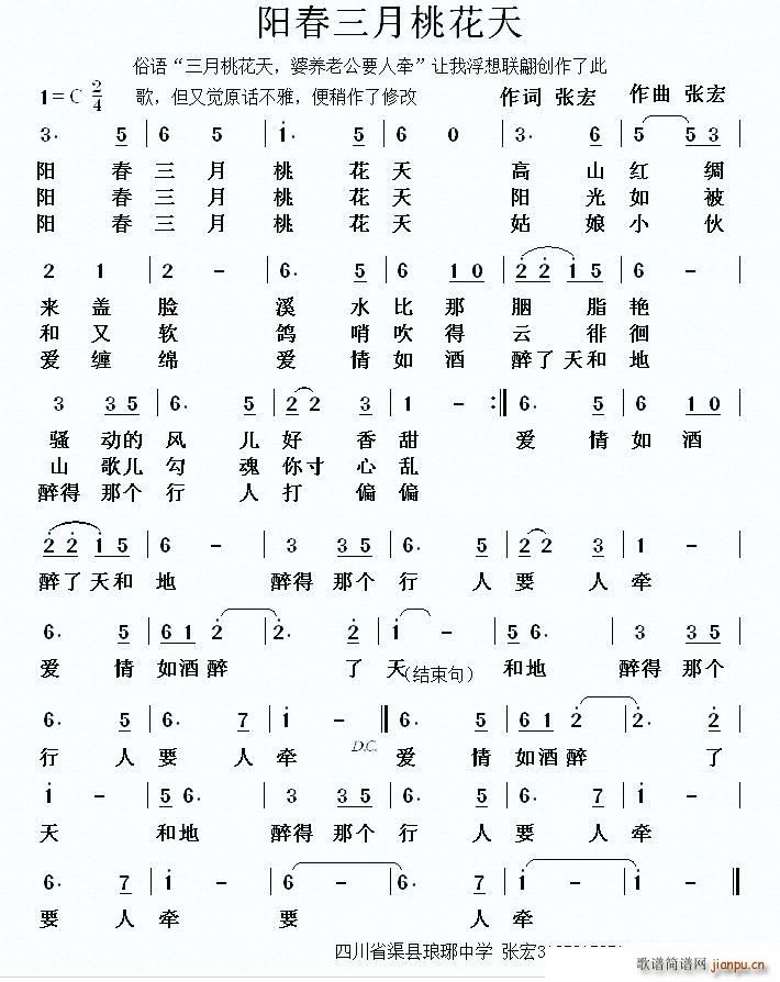 阳春三月桃花天(七字歌谱)1