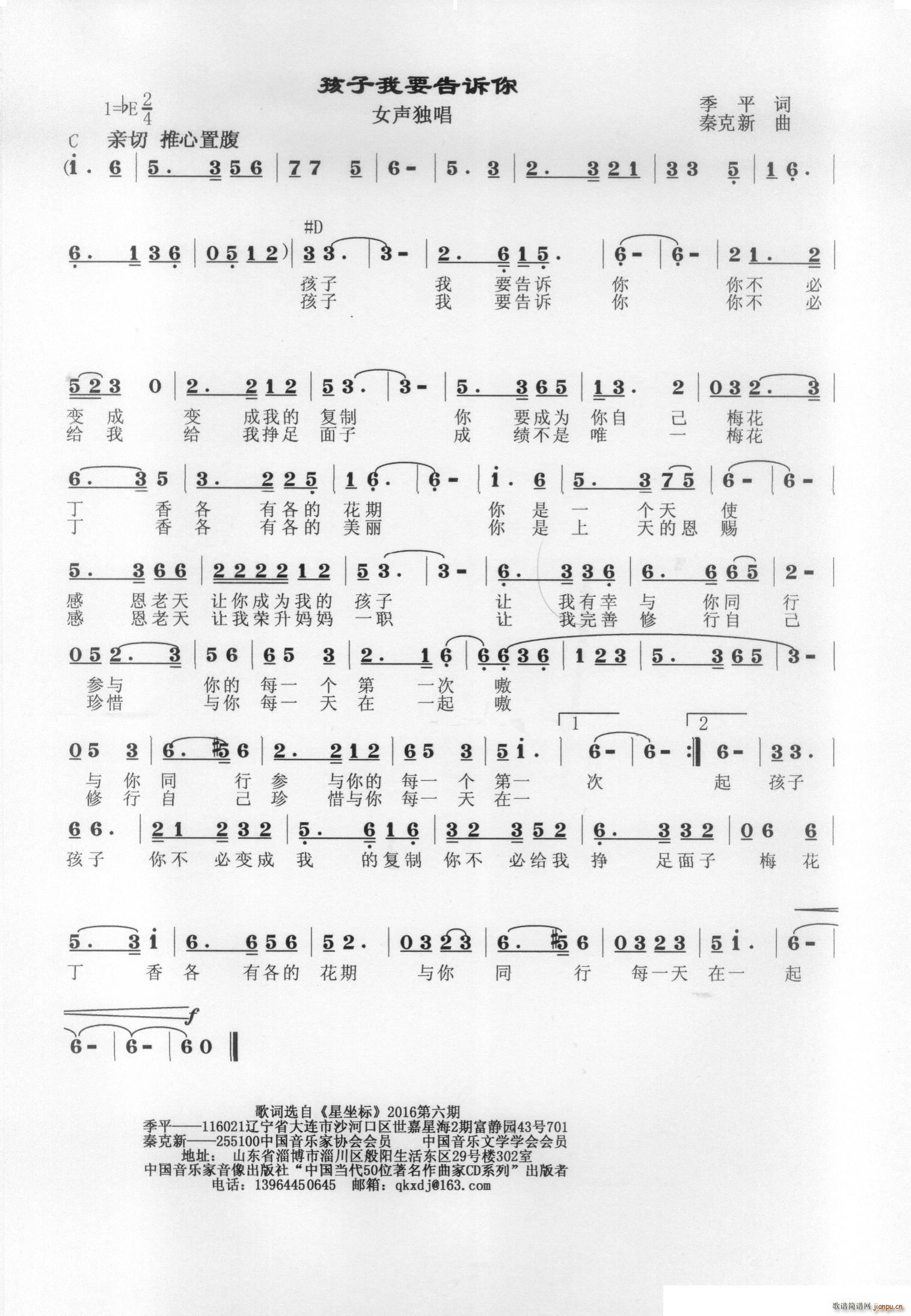 孩子我要告诉你(七字歌谱)1