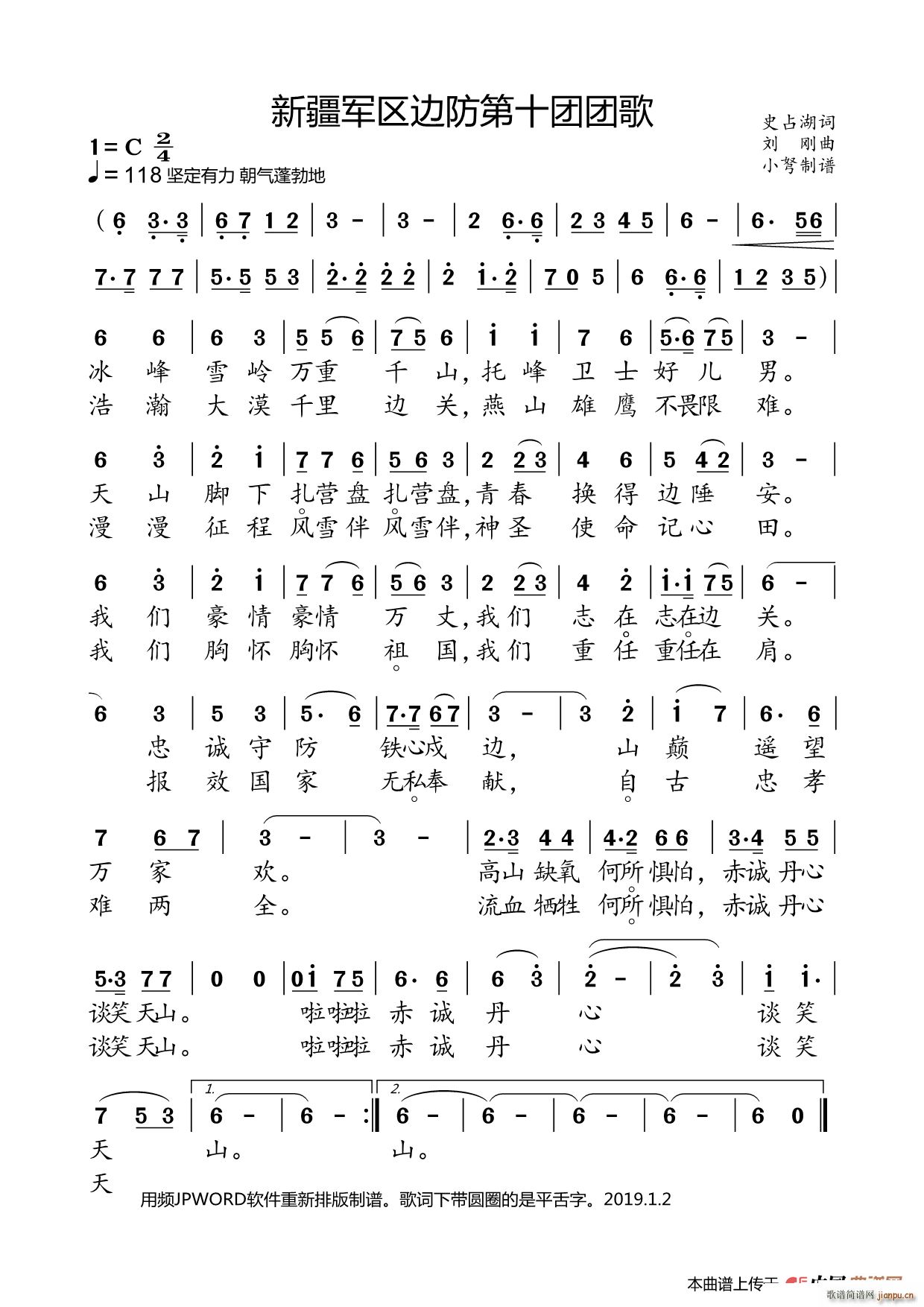 边防第十团团歌(七字歌谱)1