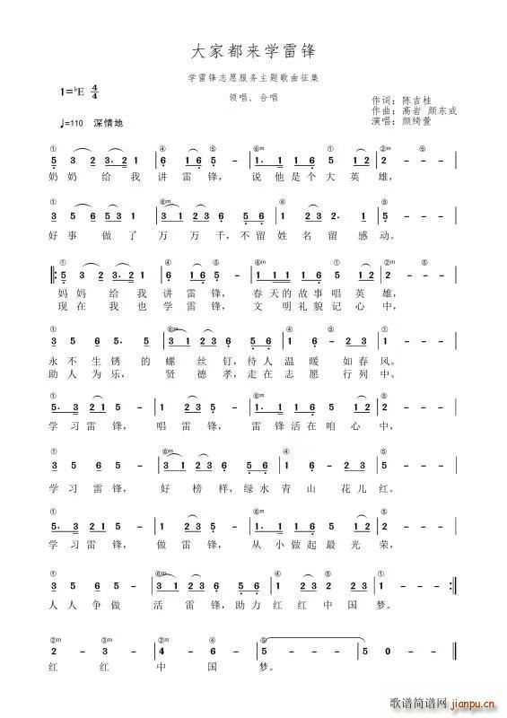 大家一起学雷锋(七字歌谱)1