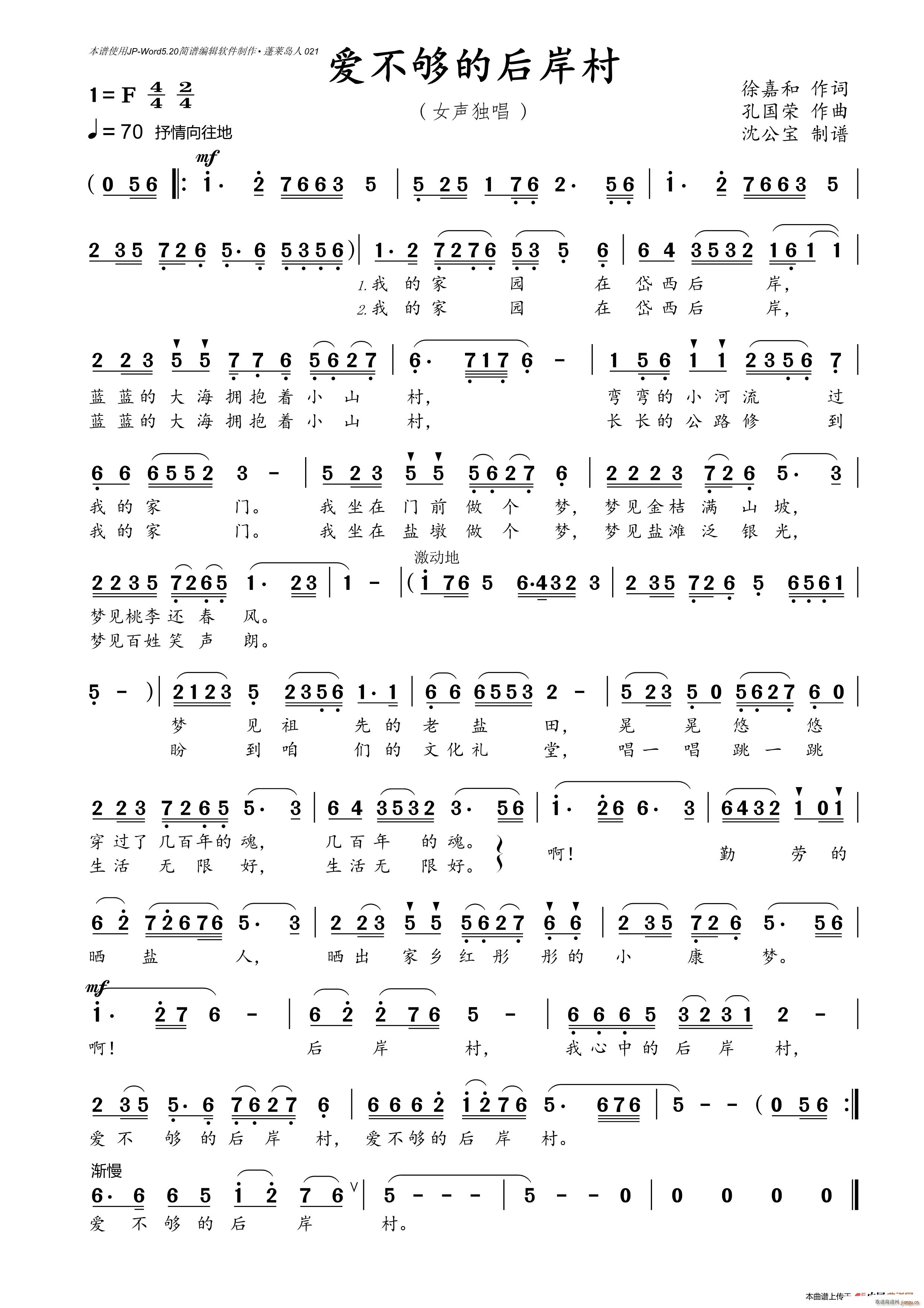 爱不够的后岸村(七字歌谱)1