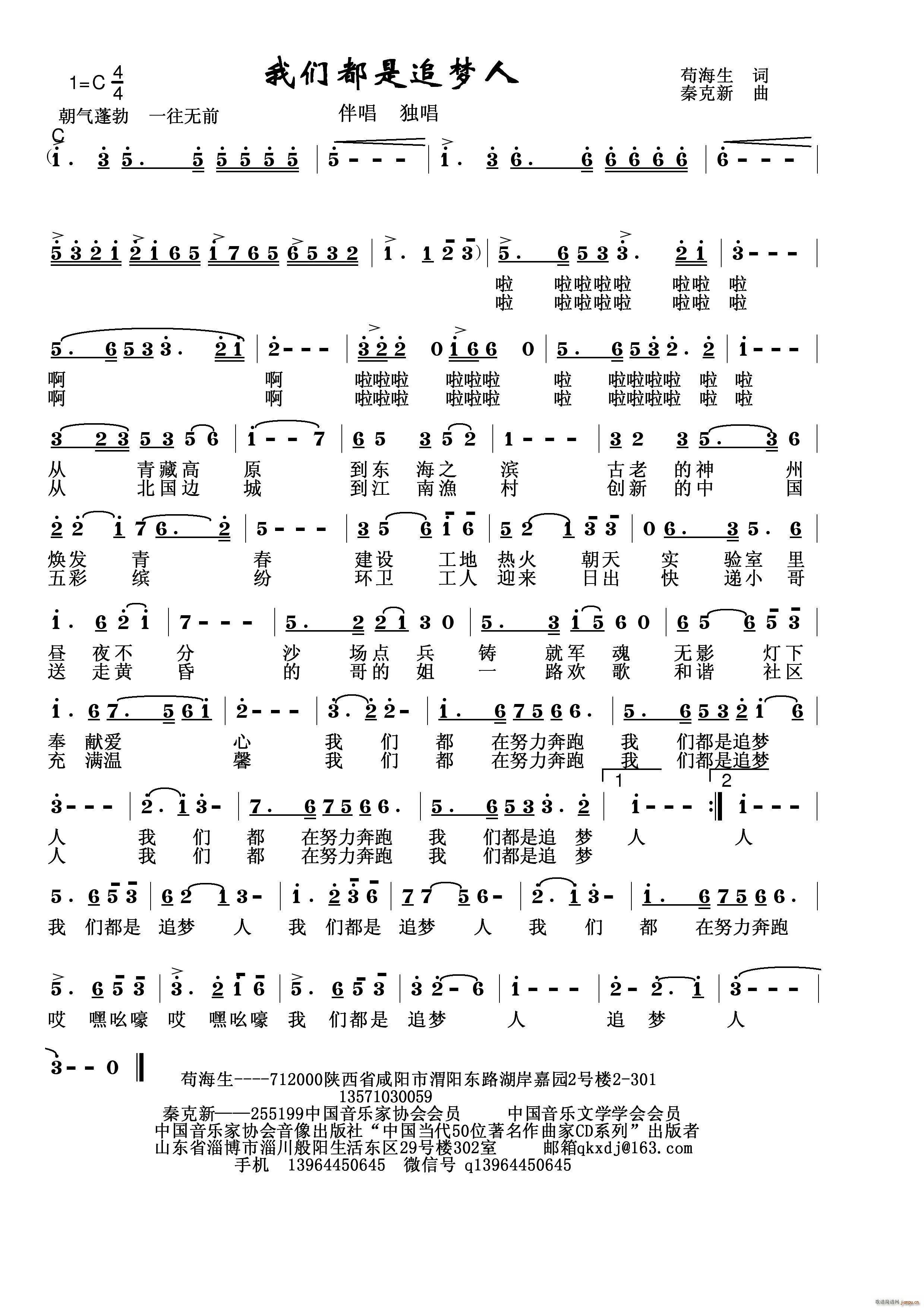 我们都是追梦人(七字歌谱)1