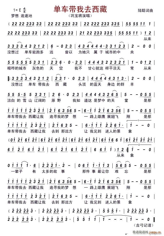 单车带我去西藏(七字歌谱)1