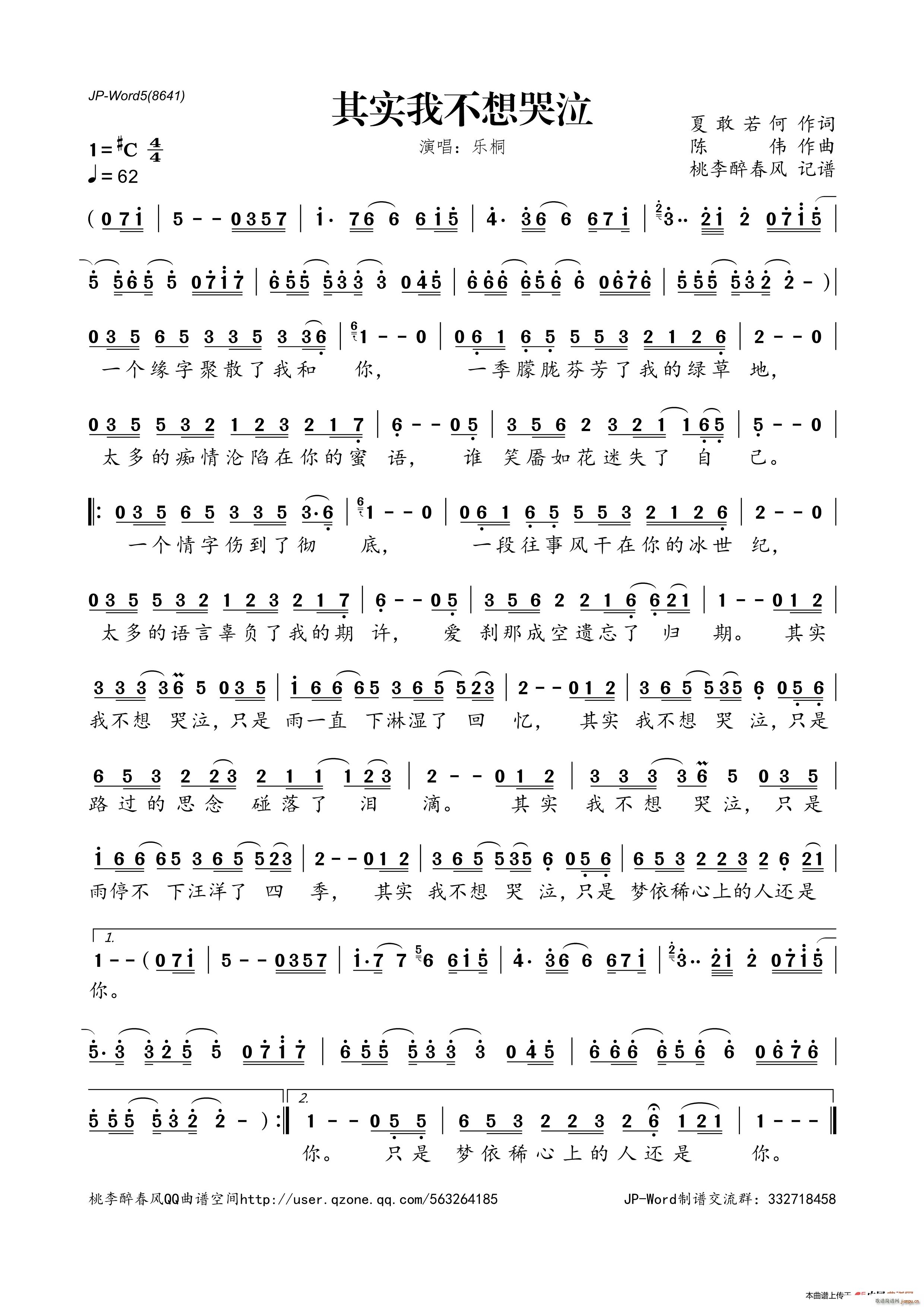 其实我不想哭泣(七字歌谱)1