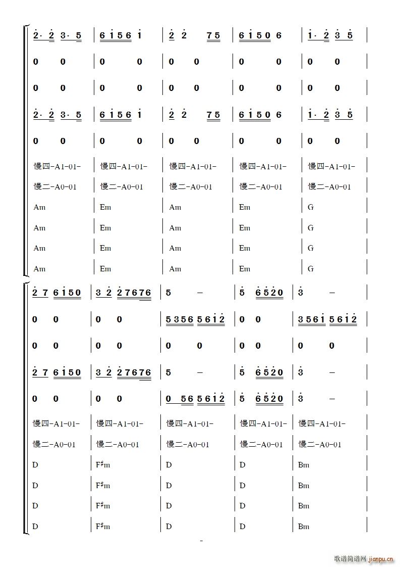 沂蒙颂 伴奏版(七字歌谱)5