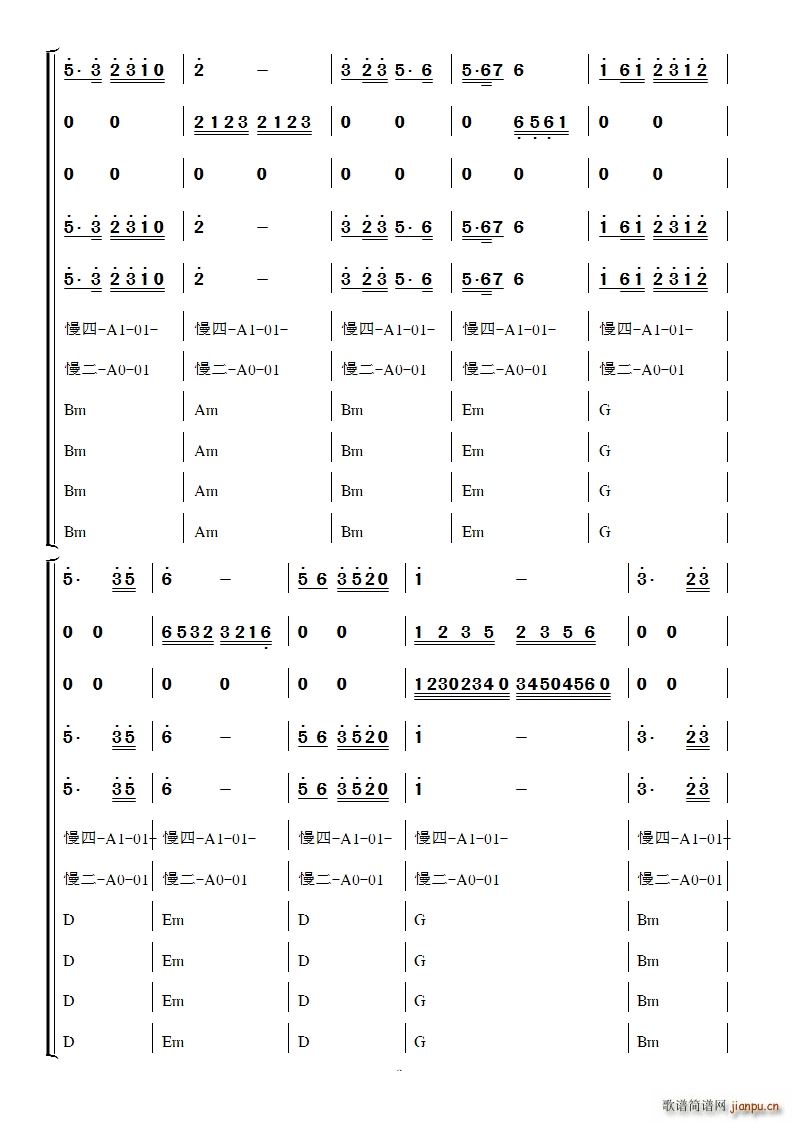 沂蒙颂 伴奏版(七字歌谱)6