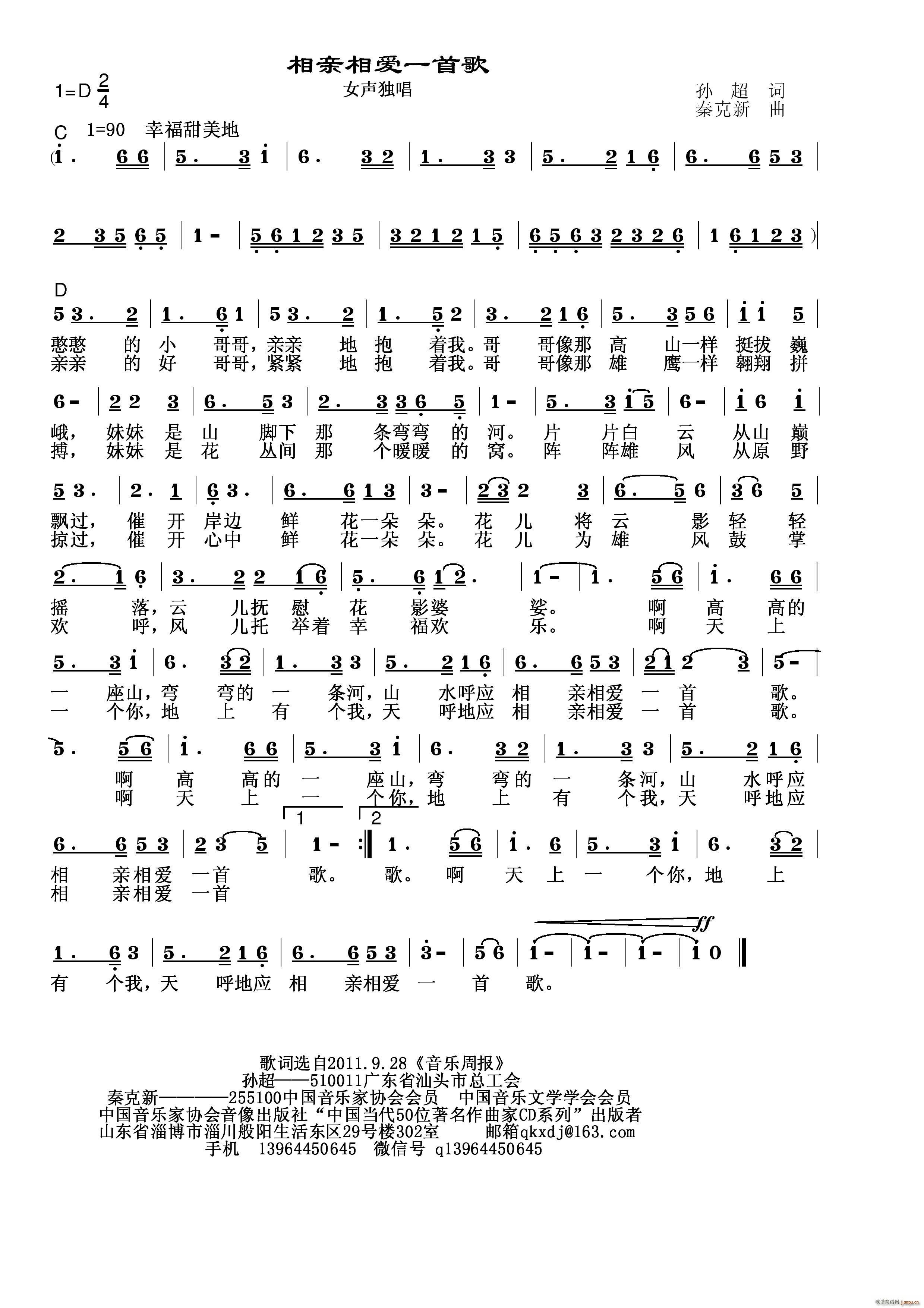 相亲相爱一首歌(七字歌谱)1