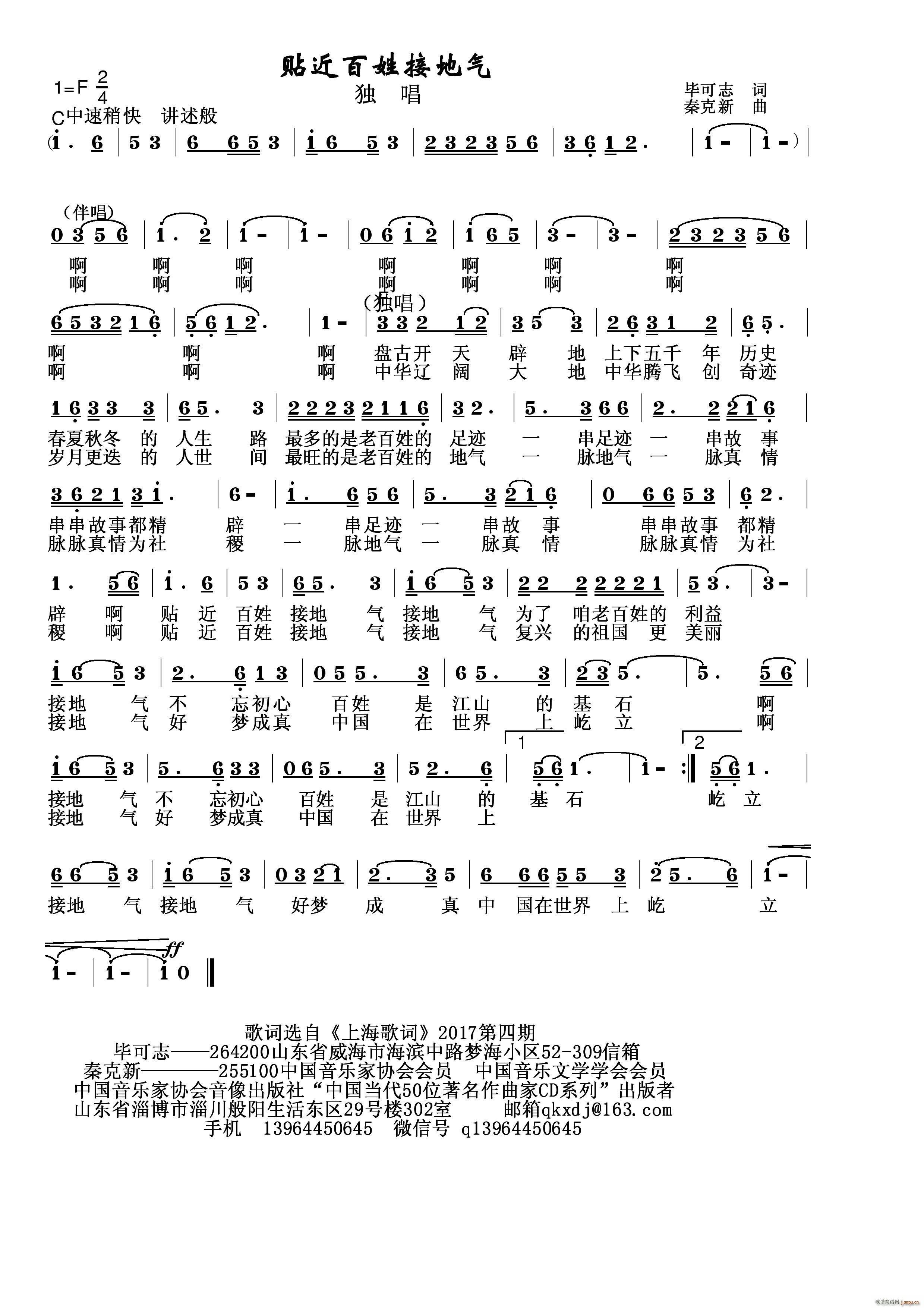 贴近百姓接地气(七字歌谱)1