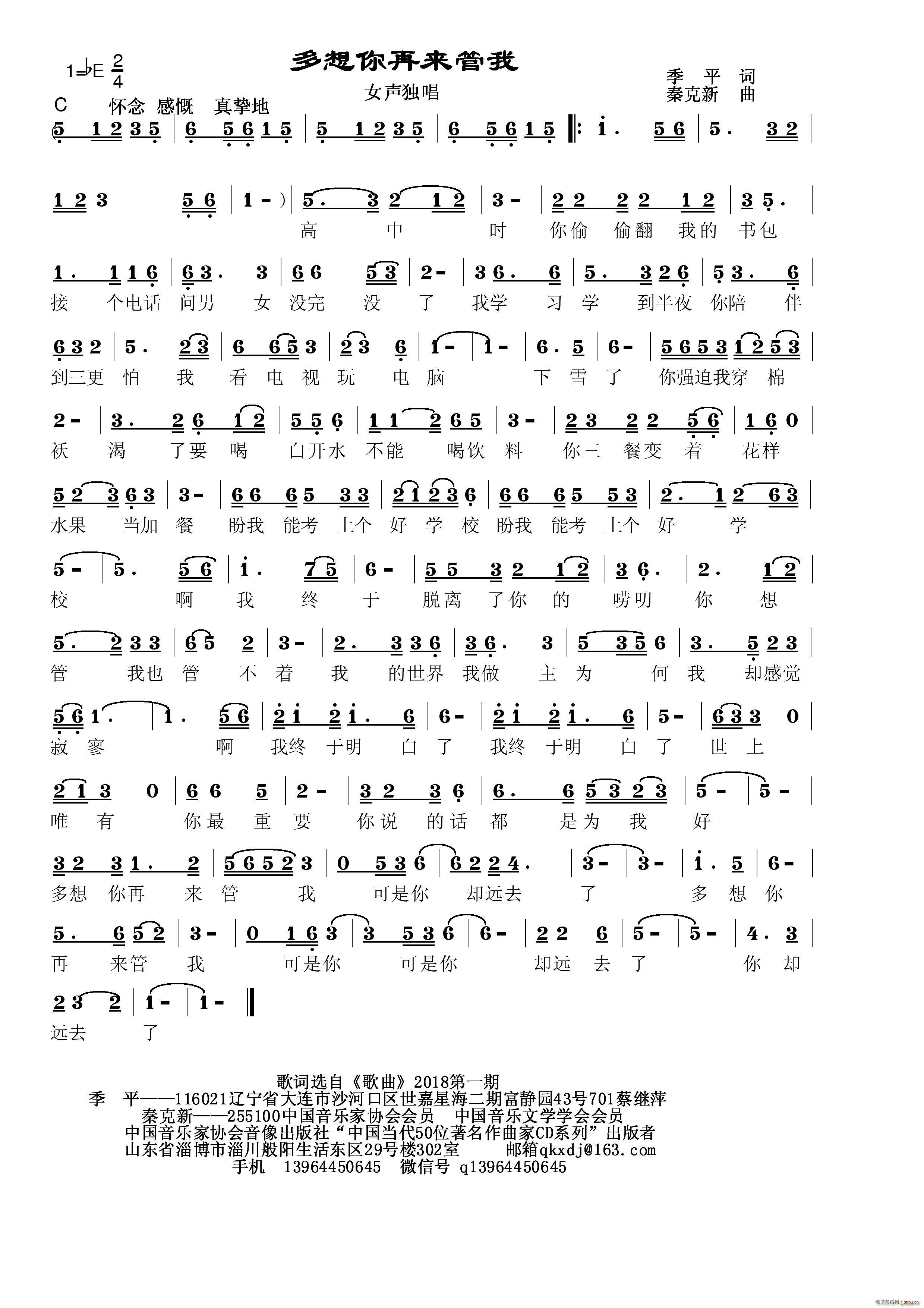 多想你再来管我(七字歌谱)1