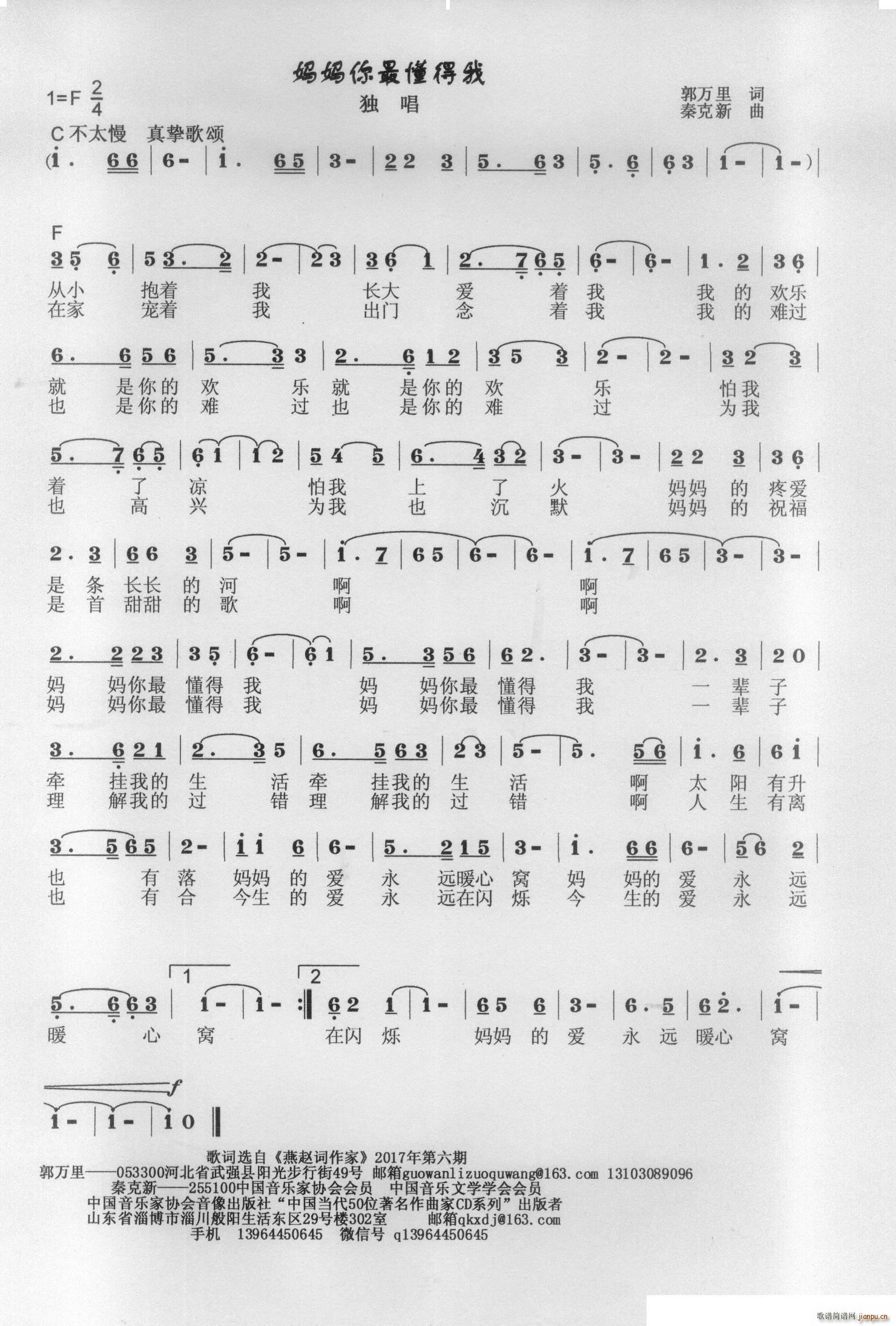 妈妈你最懂得我(七字歌谱)1