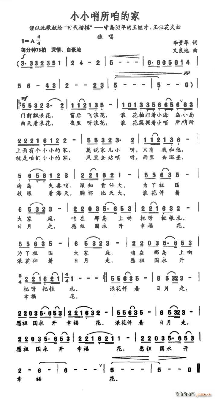 小小哨所咱的家(七字歌谱)1