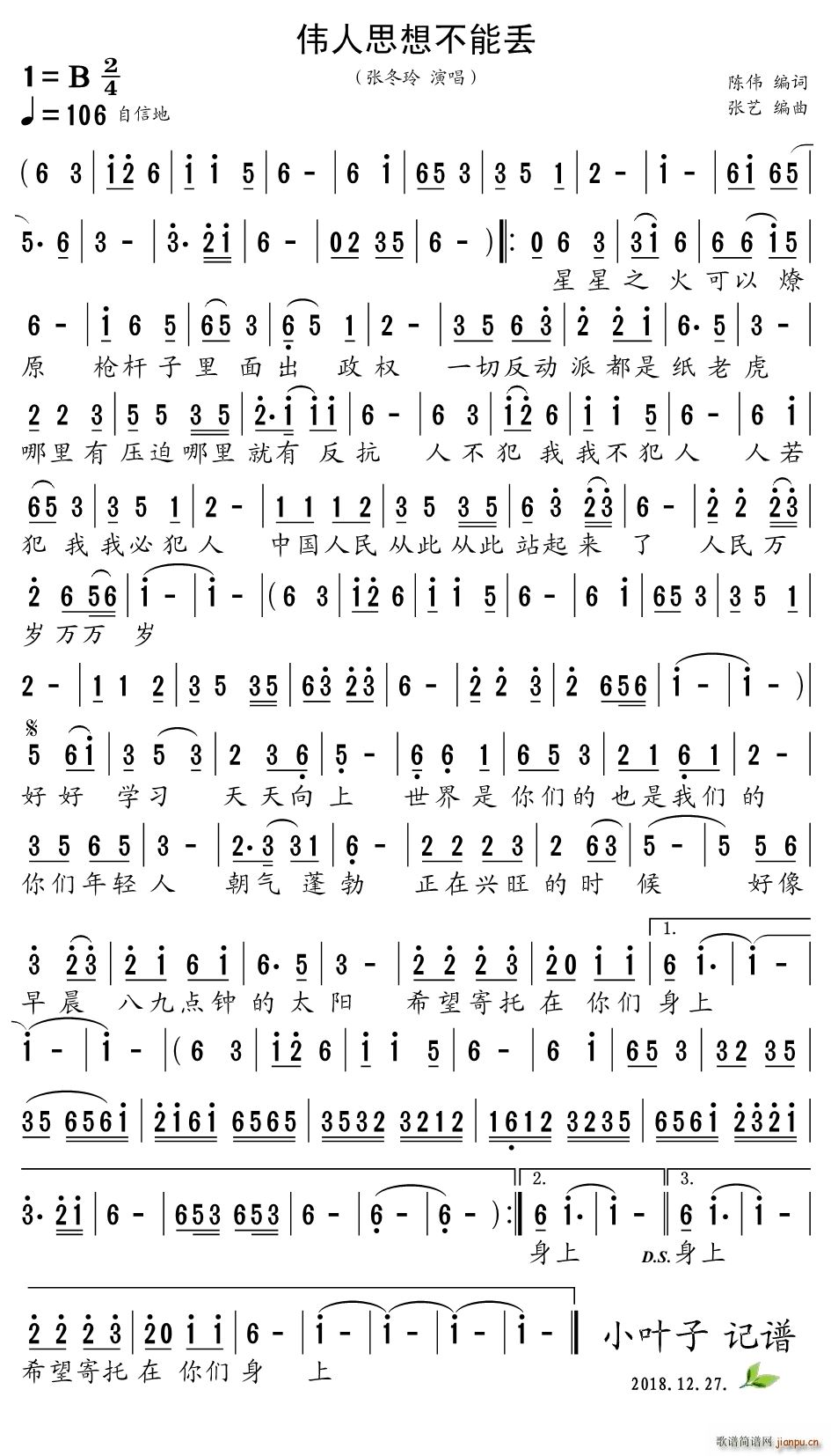 伟人思想不能丢(七字歌谱)1