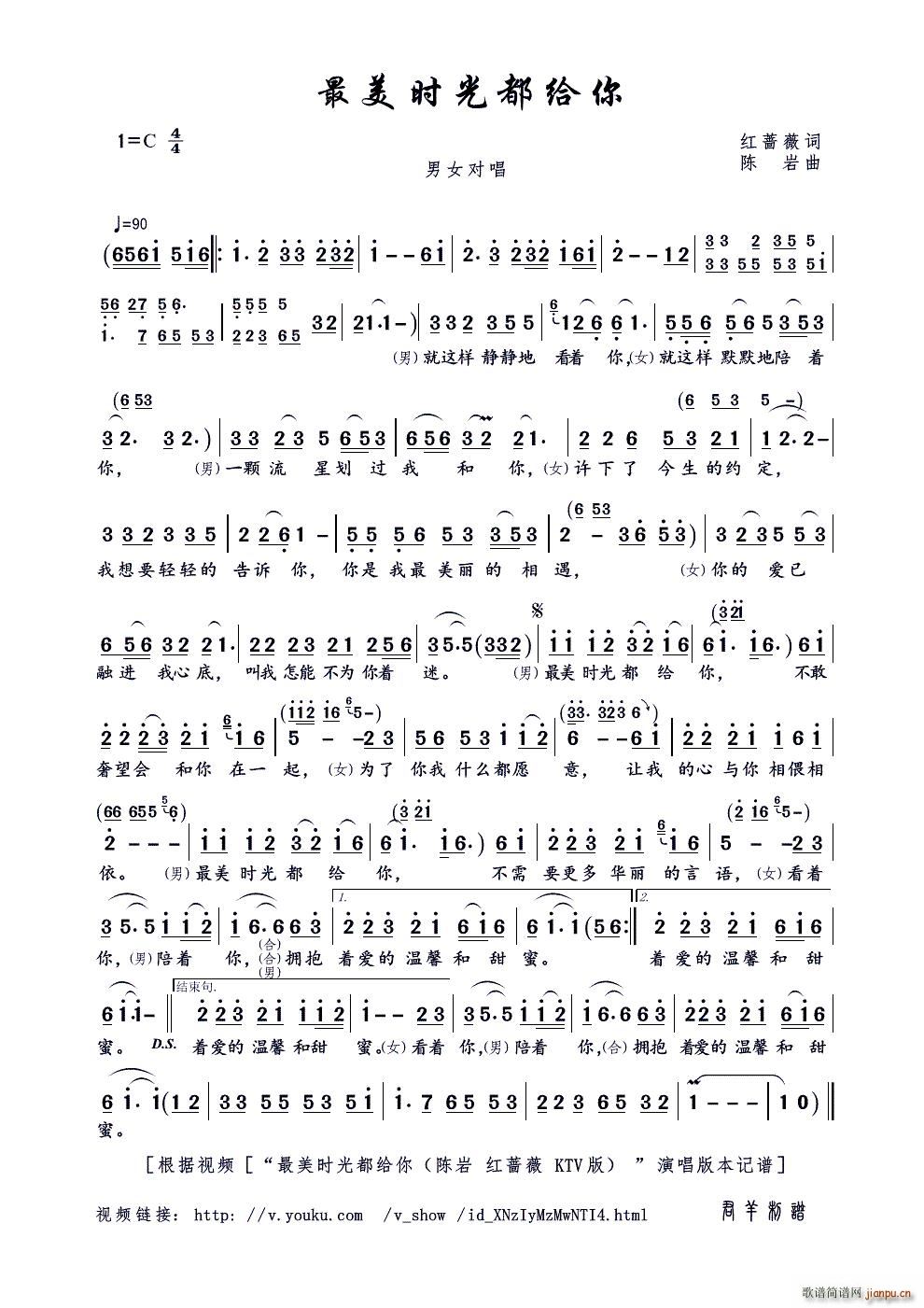 最美时光都给你(七字歌谱)1