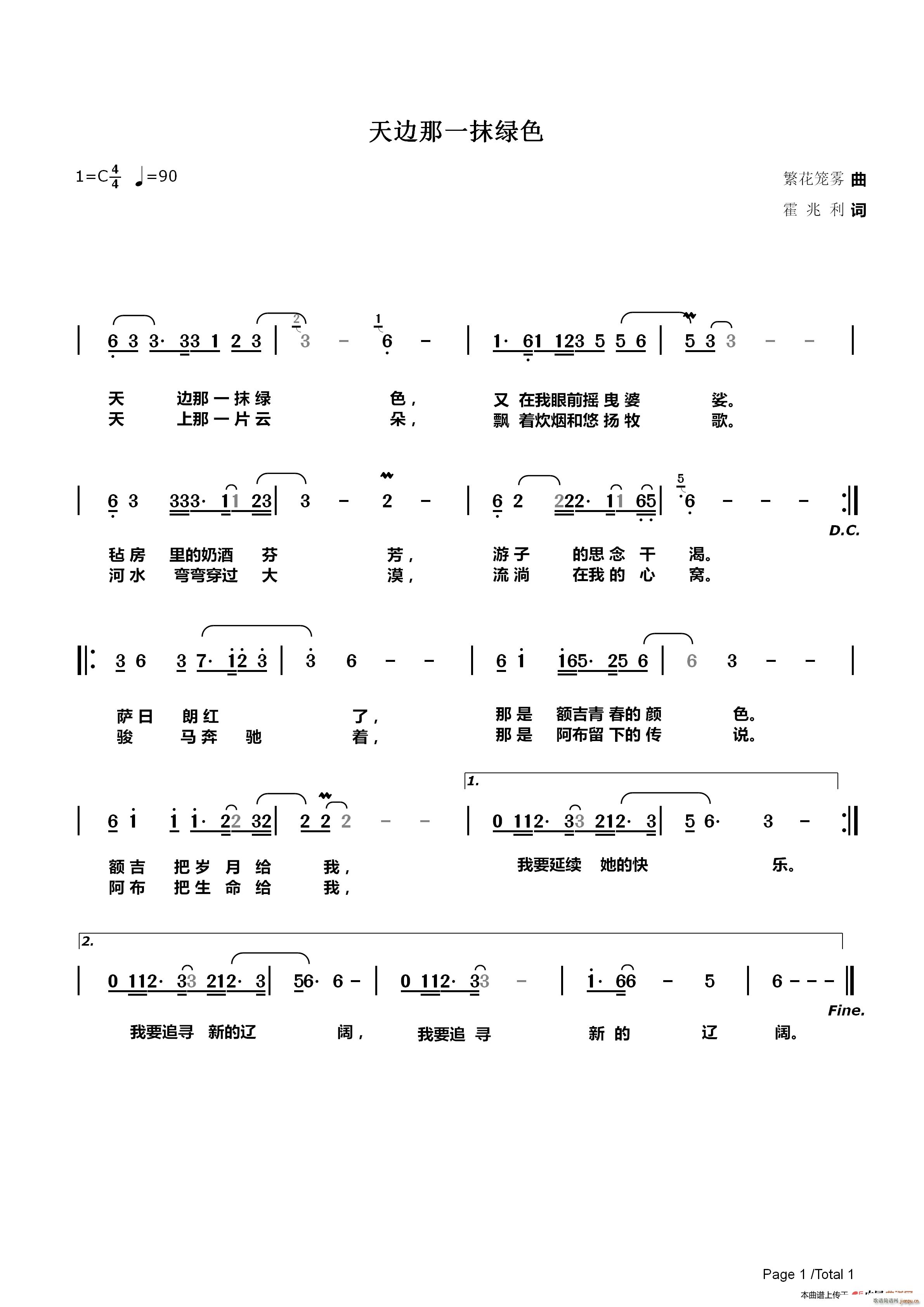 天边那一抹绿色(七字歌谱)1
