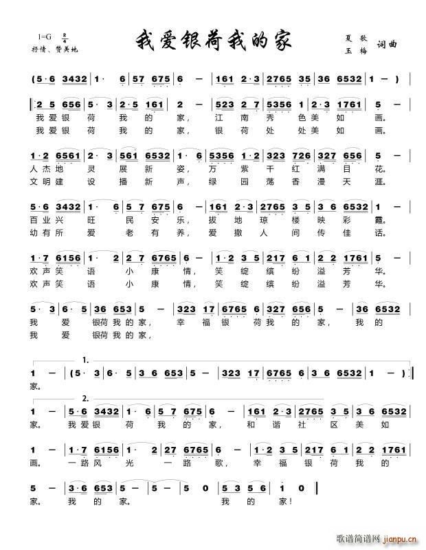 我爱银荷我的家(七字歌谱)1