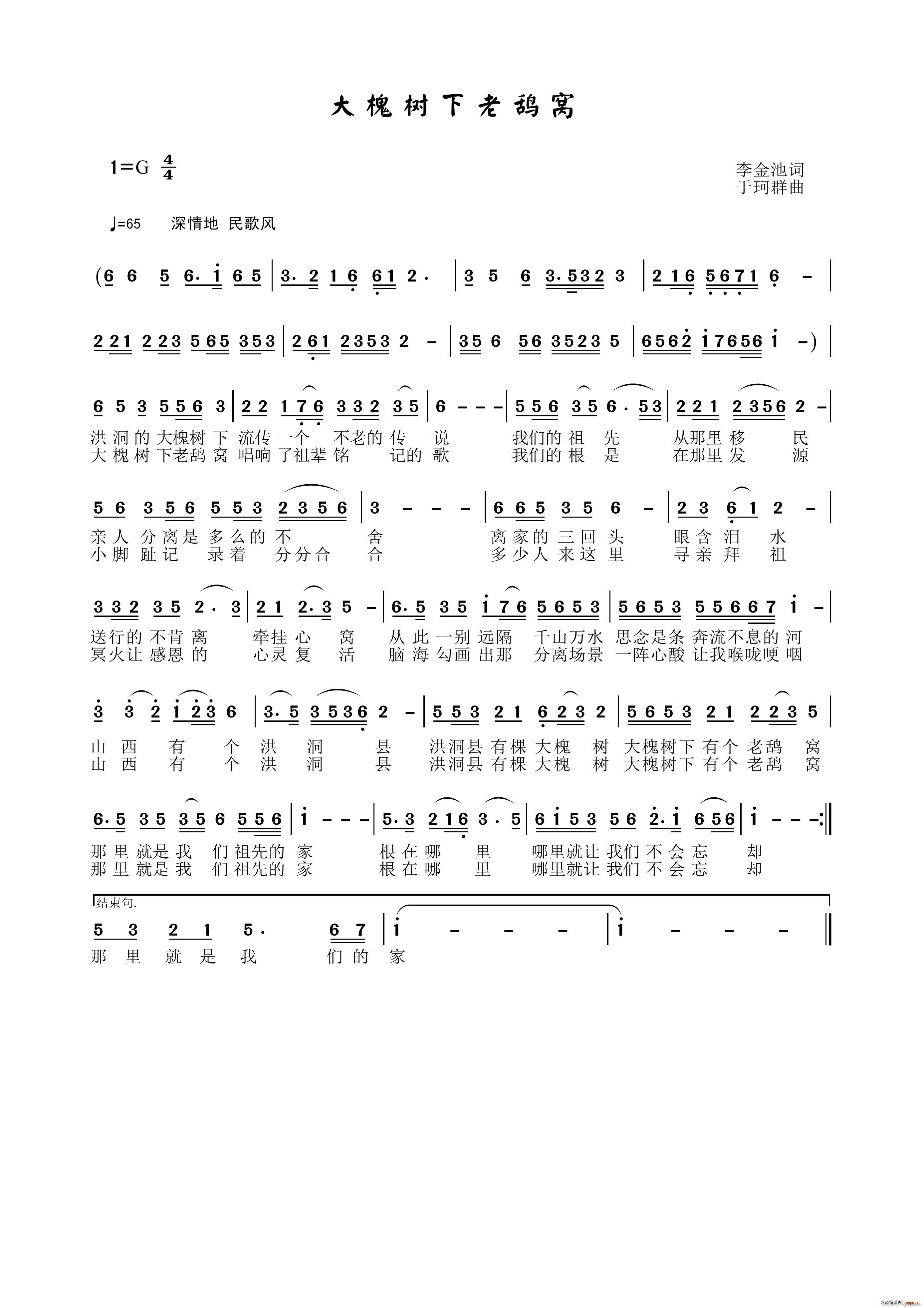 大槐树下老鸹窝(七字歌谱)1