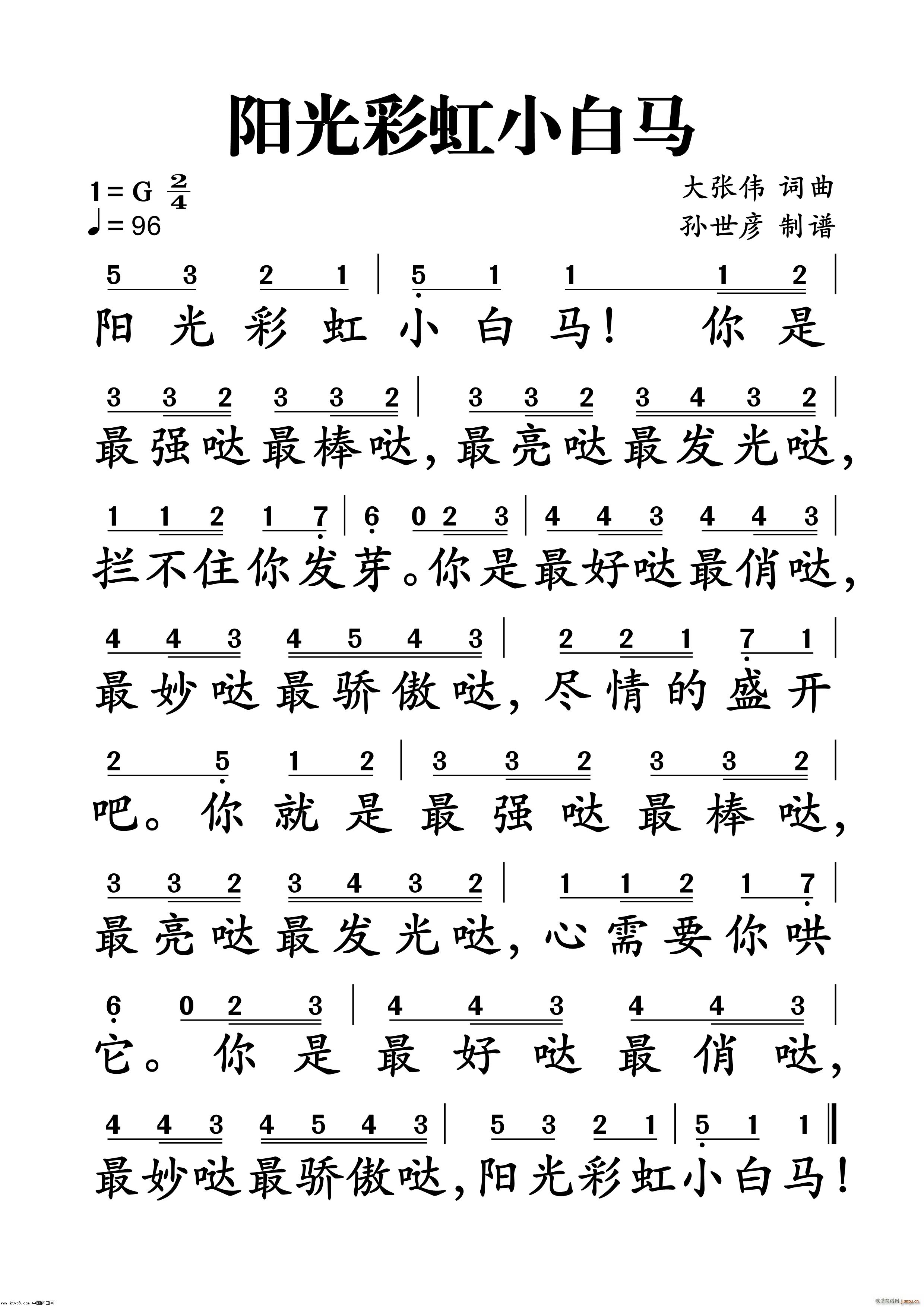 阳光彩虹小白马(七字歌谱)1