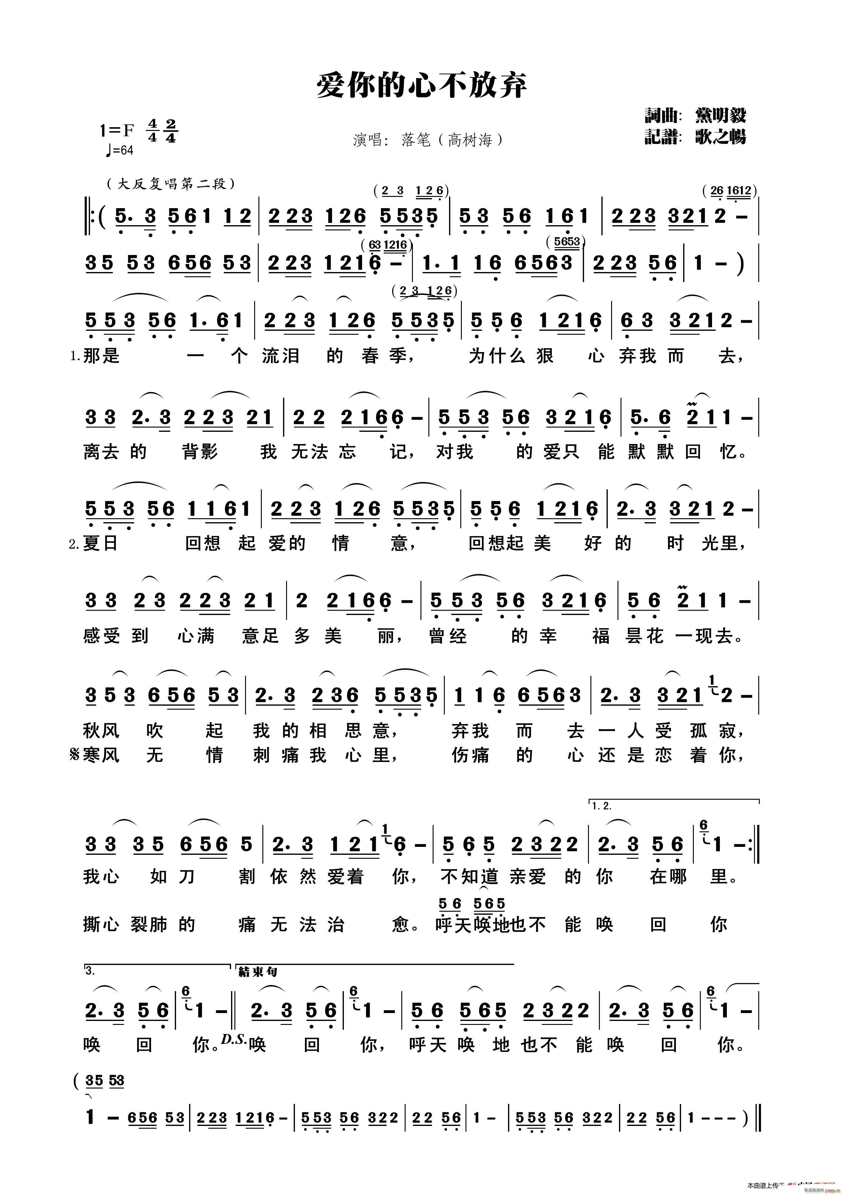 爱你的心不放弃(七字歌谱)1