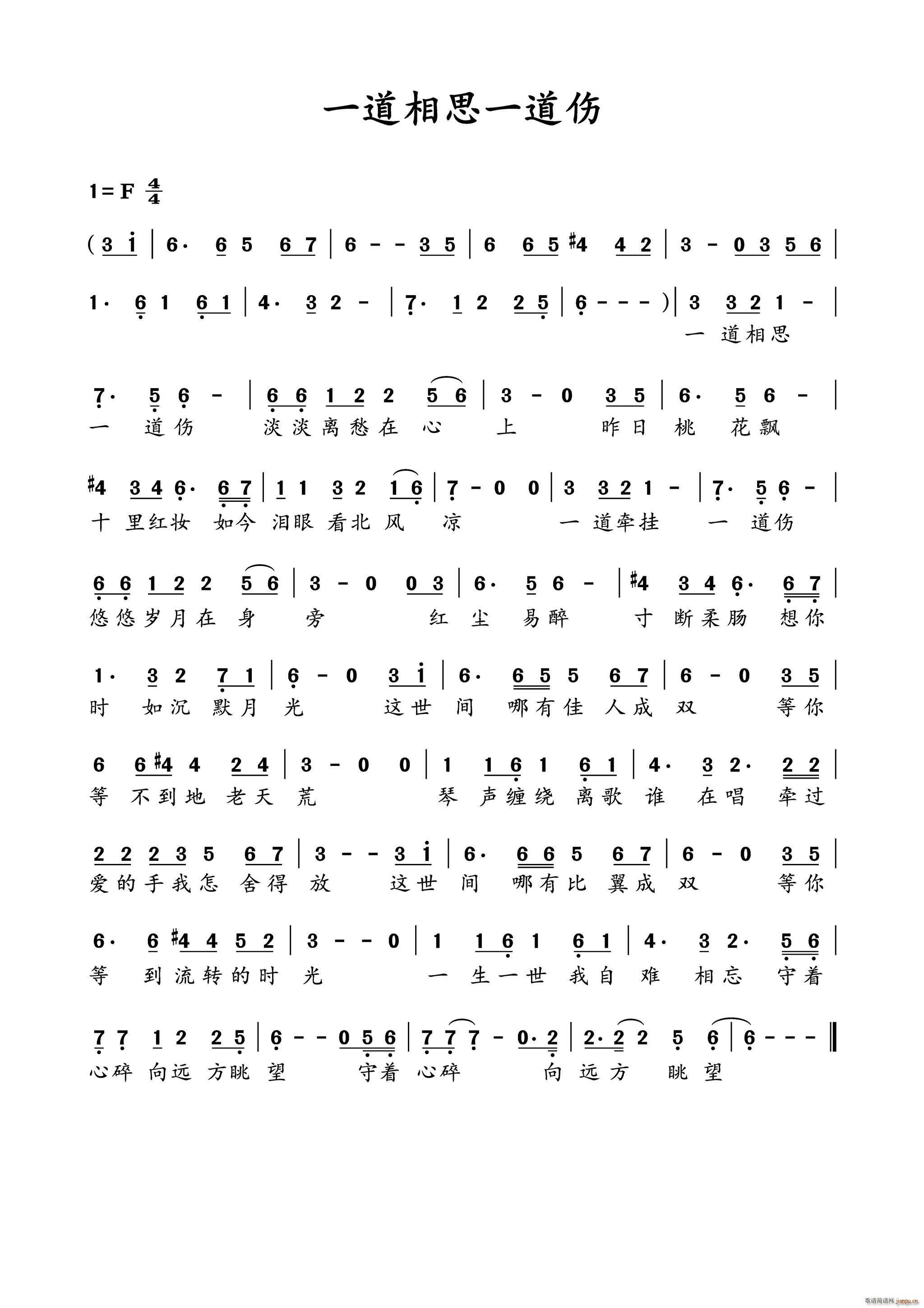 一道相思一道伤(七字歌谱)1