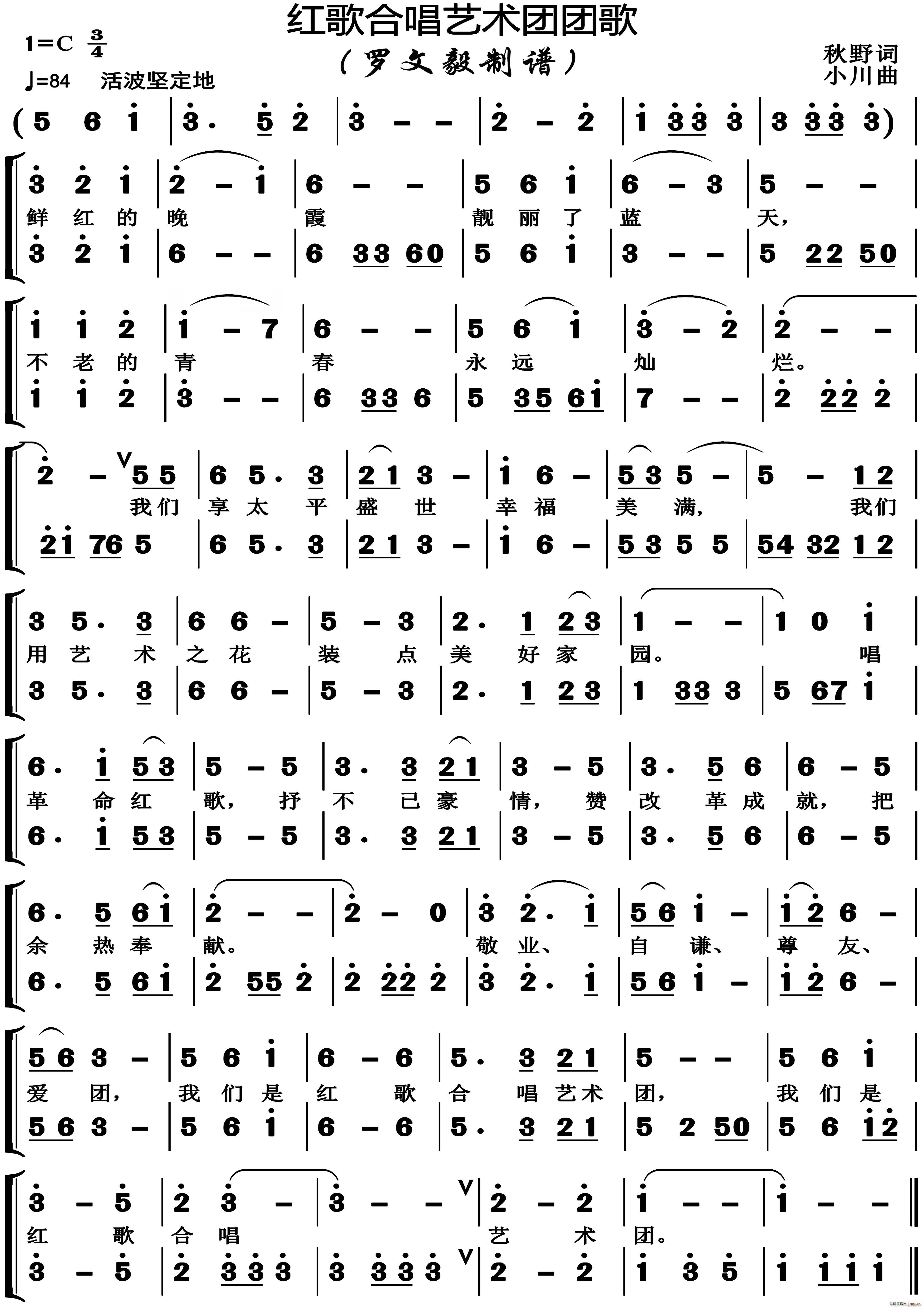 红歌艺术团团歌(七字歌谱)1