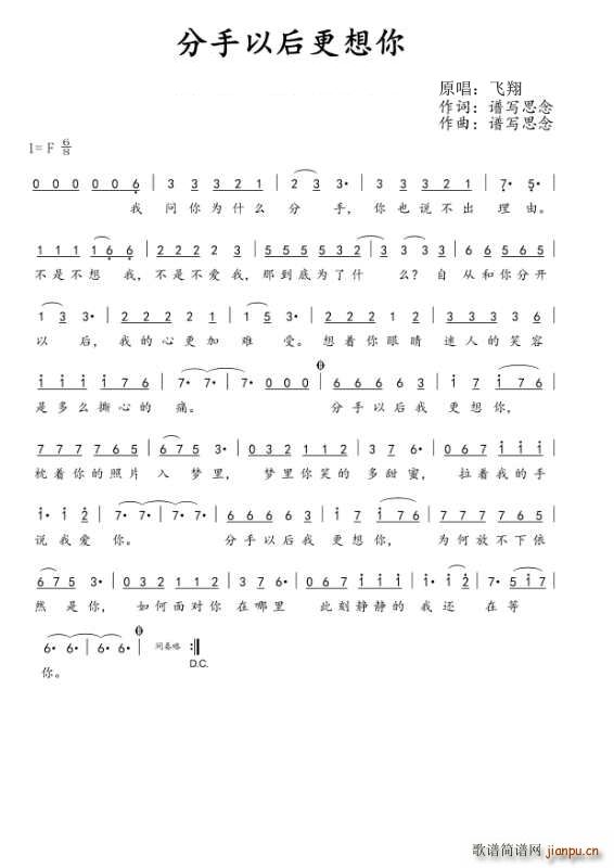 分手以后更想你(七字歌谱)1