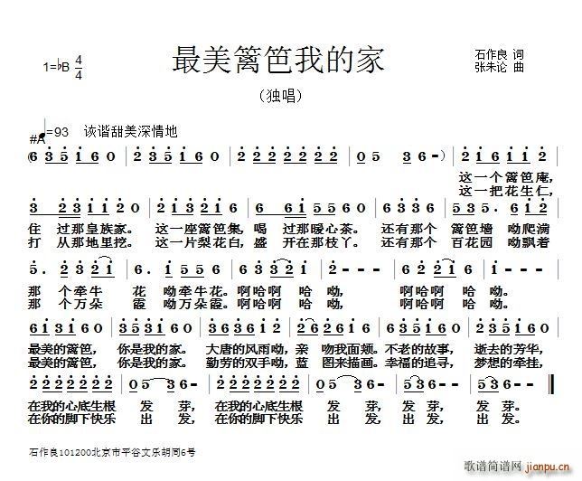 最美篱笆我的家(七字歌谱)1