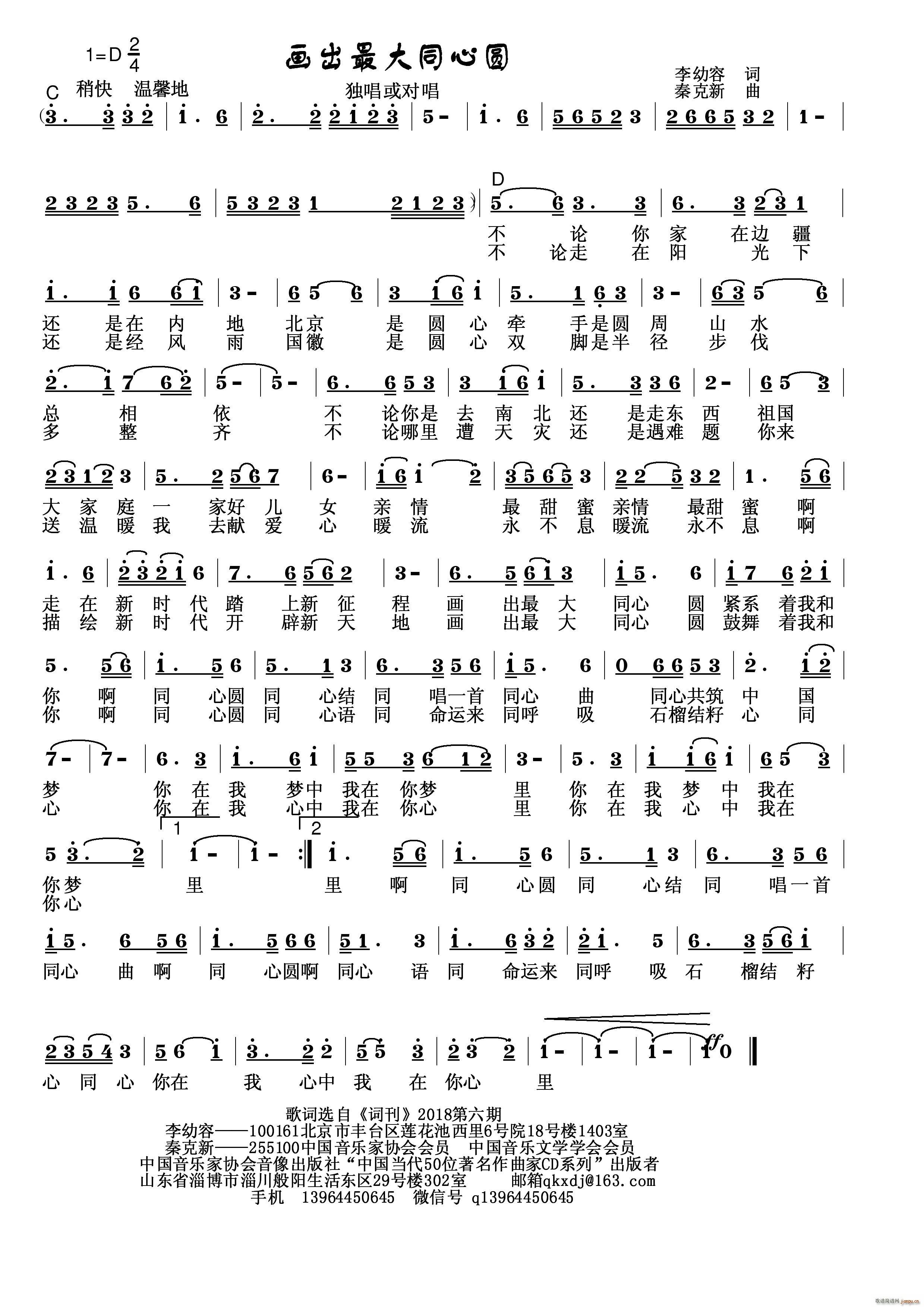 画出最大同心圆(七字歌谱)1