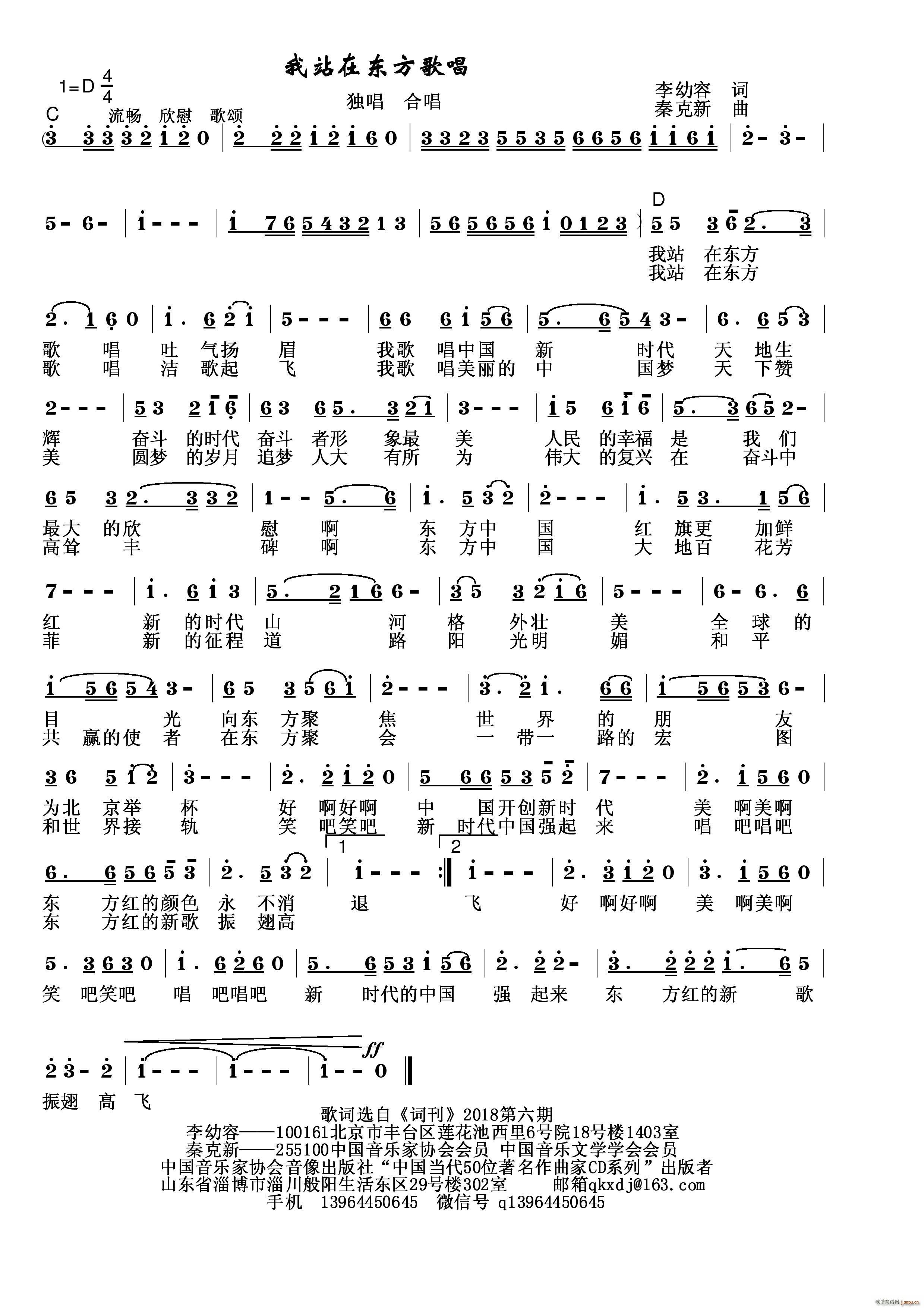 我站在东方歌唱(七字歌谱)1