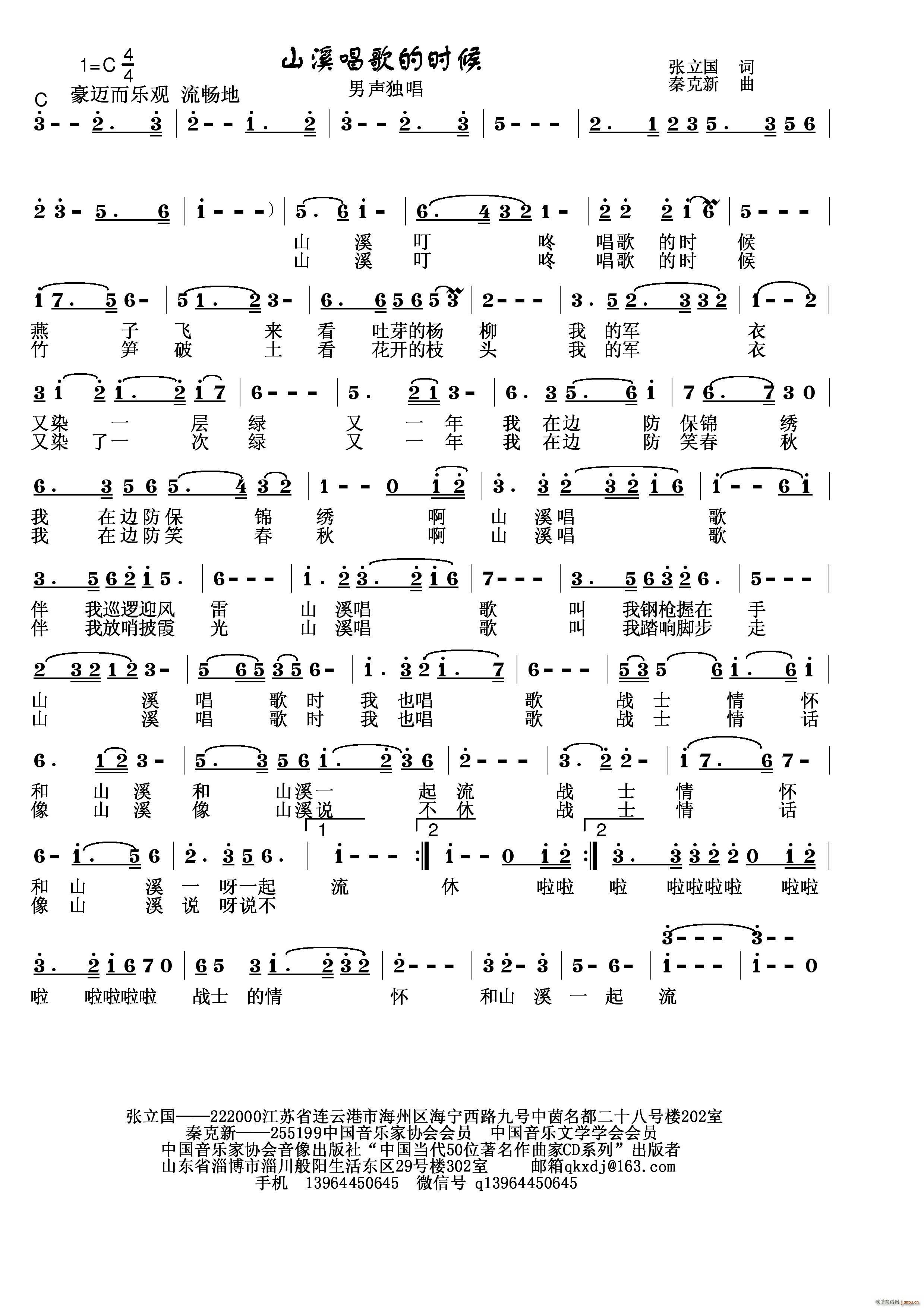 山溪唱歌的时候(七字歌谱)1