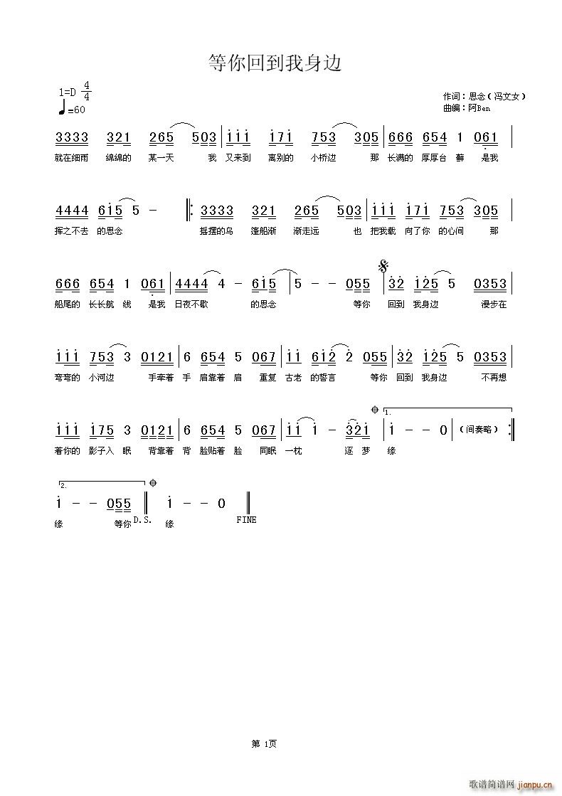 等你回到我身边(七字歌谱)1