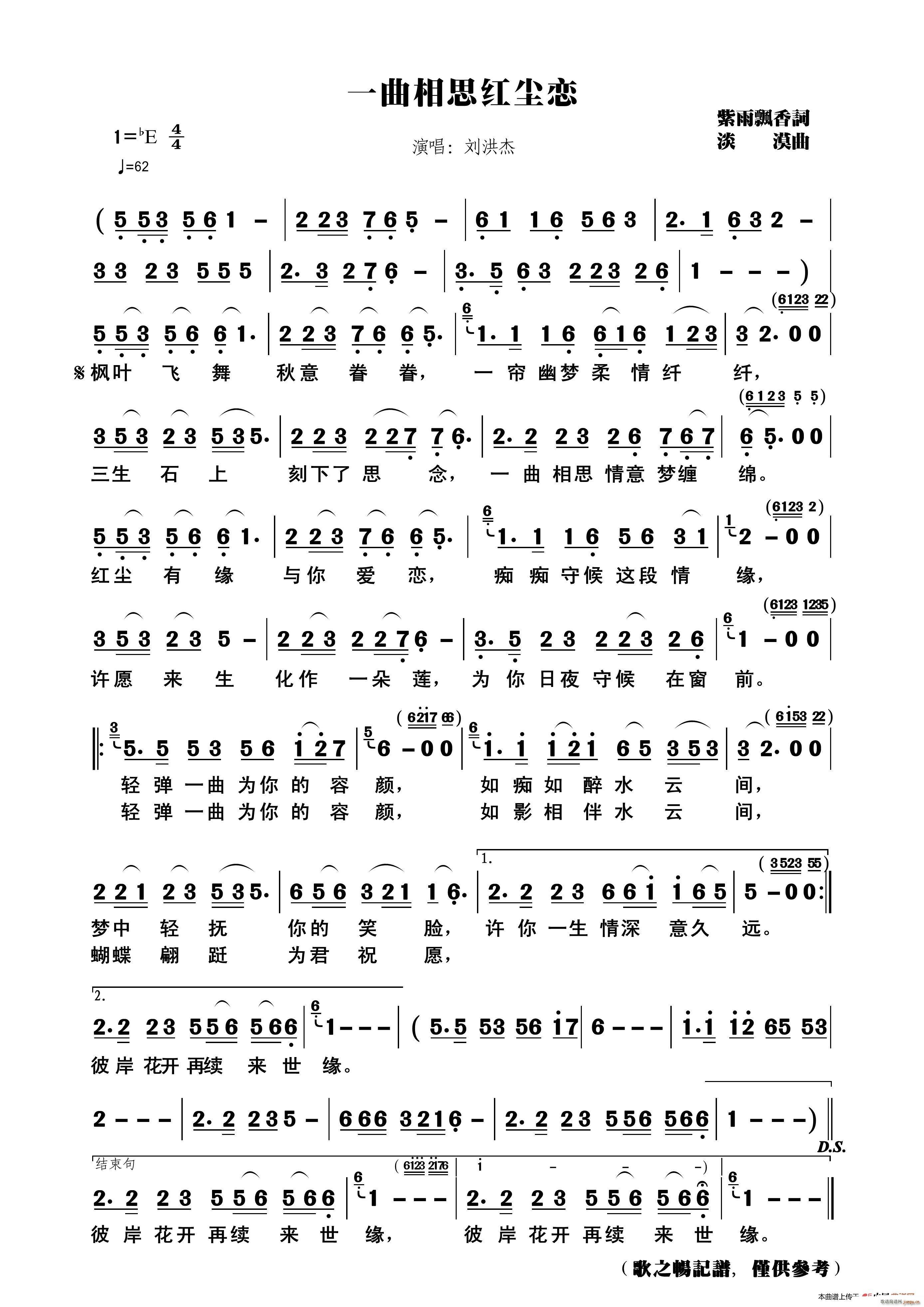 一曲相思红尘恋(七字歌谱)1