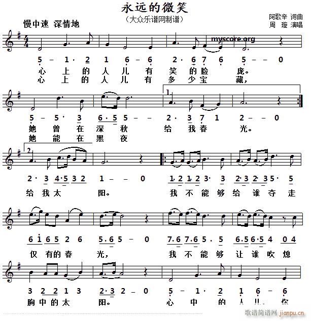 永远的微笑 线(七字歌谱)1