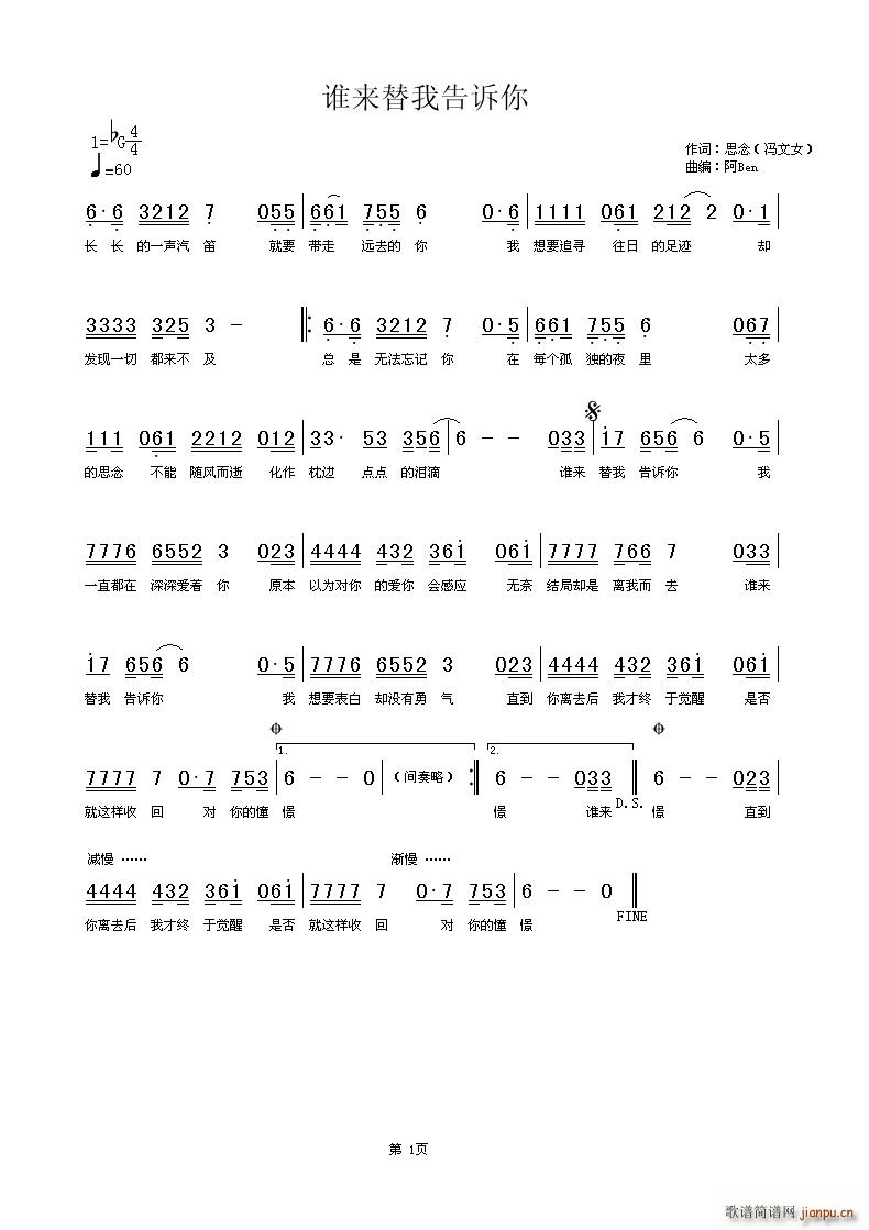 谁来替我告诉你(七字歌谱)1