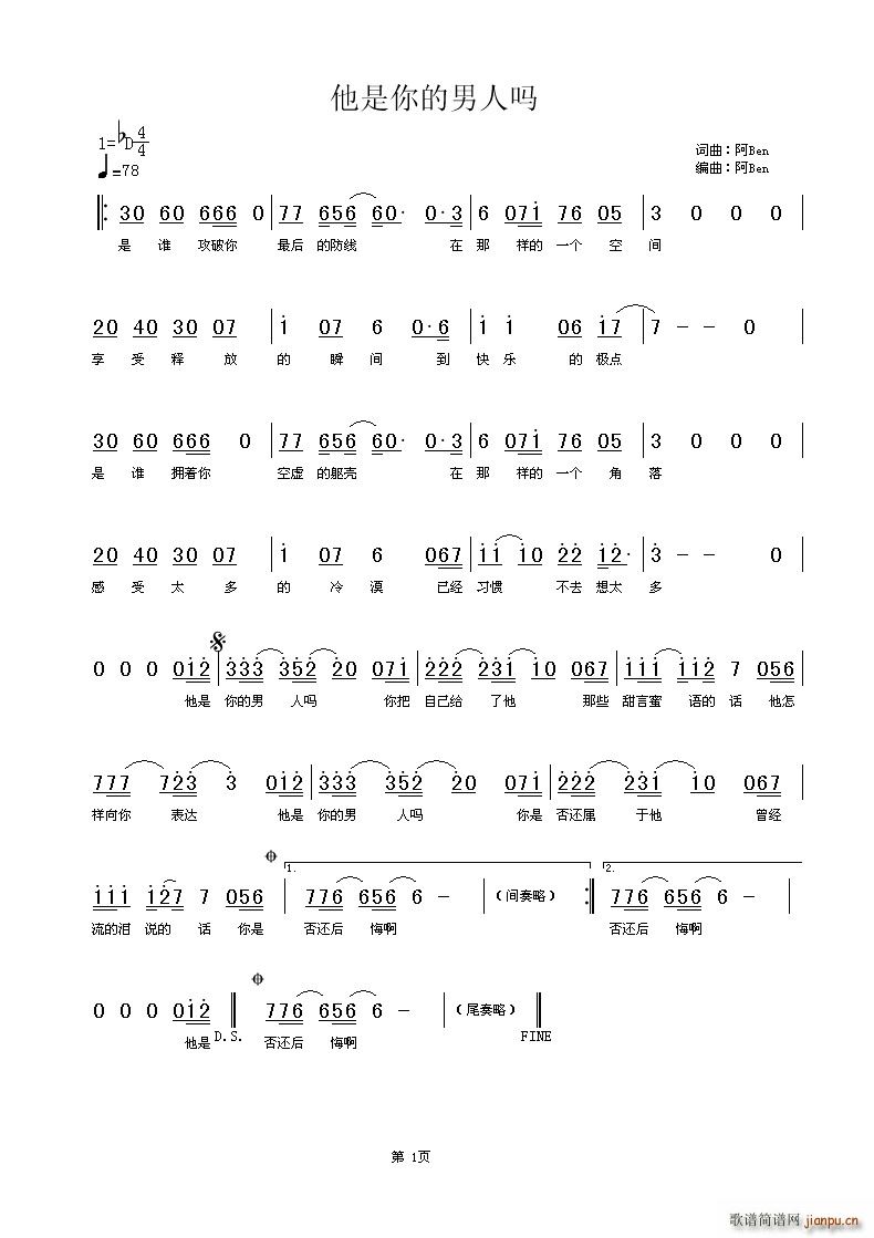 他是你的男人吗(七字歌谱)1