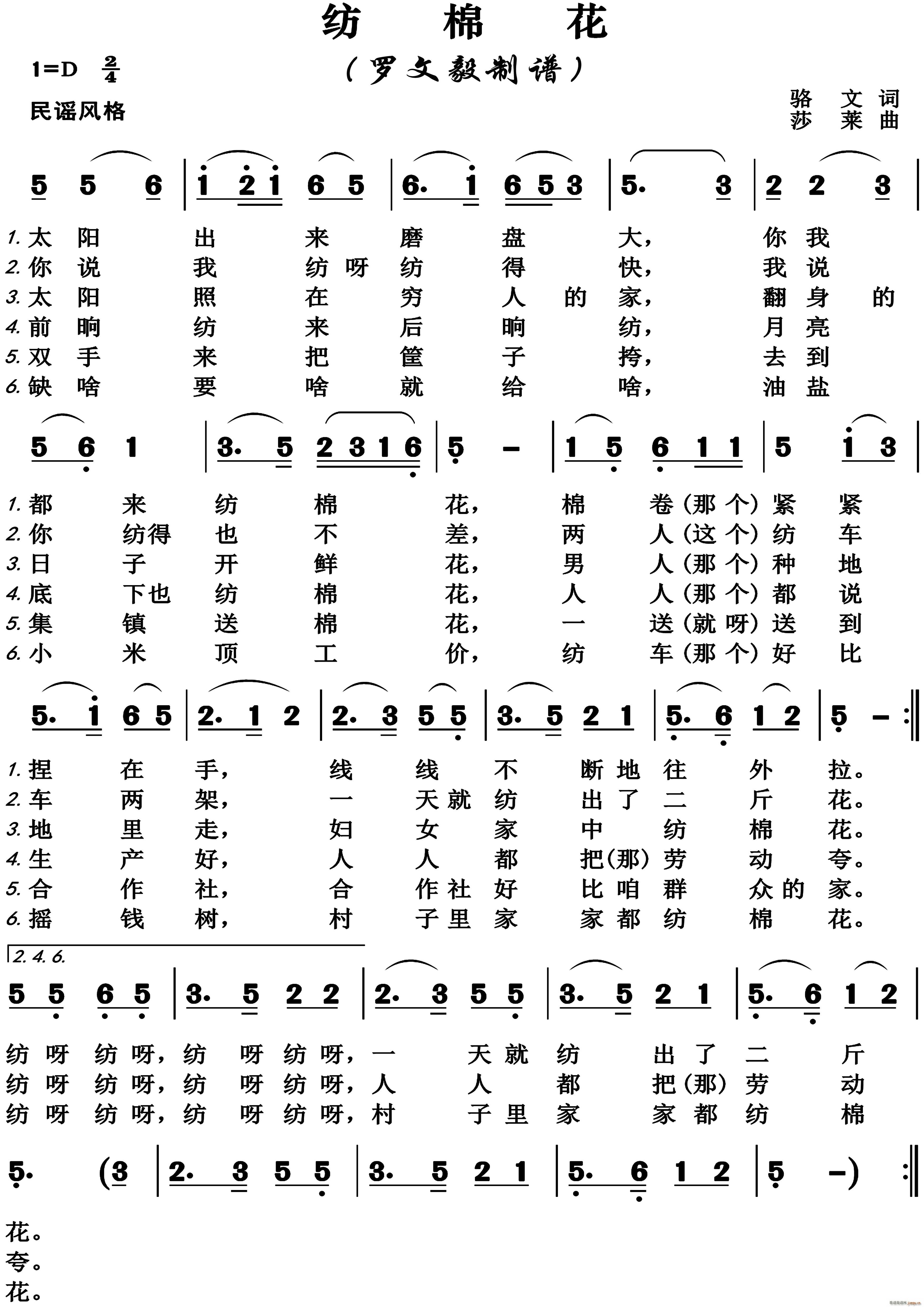 纺棉花 高清版(七字歌谱)1