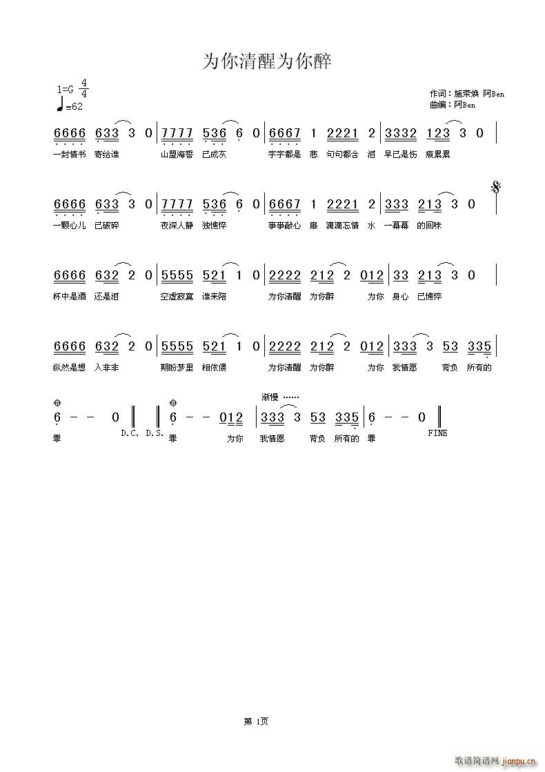 为你清醒为你醉(七字歌谱)1