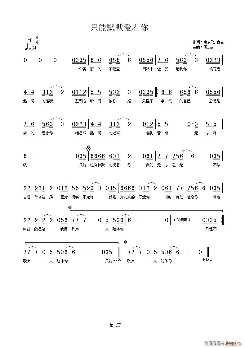 只能默默爱着你(七字歌谱)1