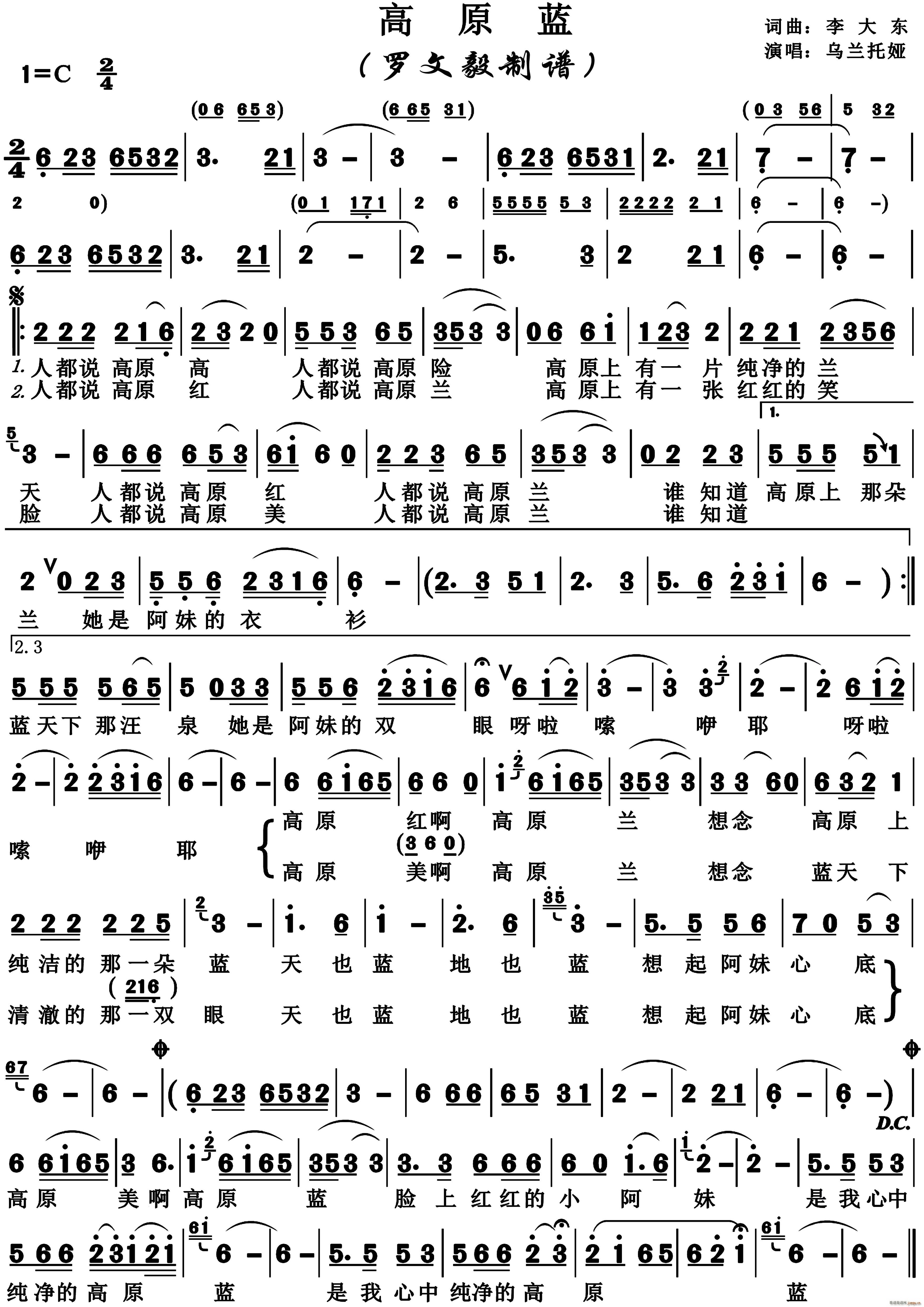 高原蓝 歌唱谱(七字歌谱)1