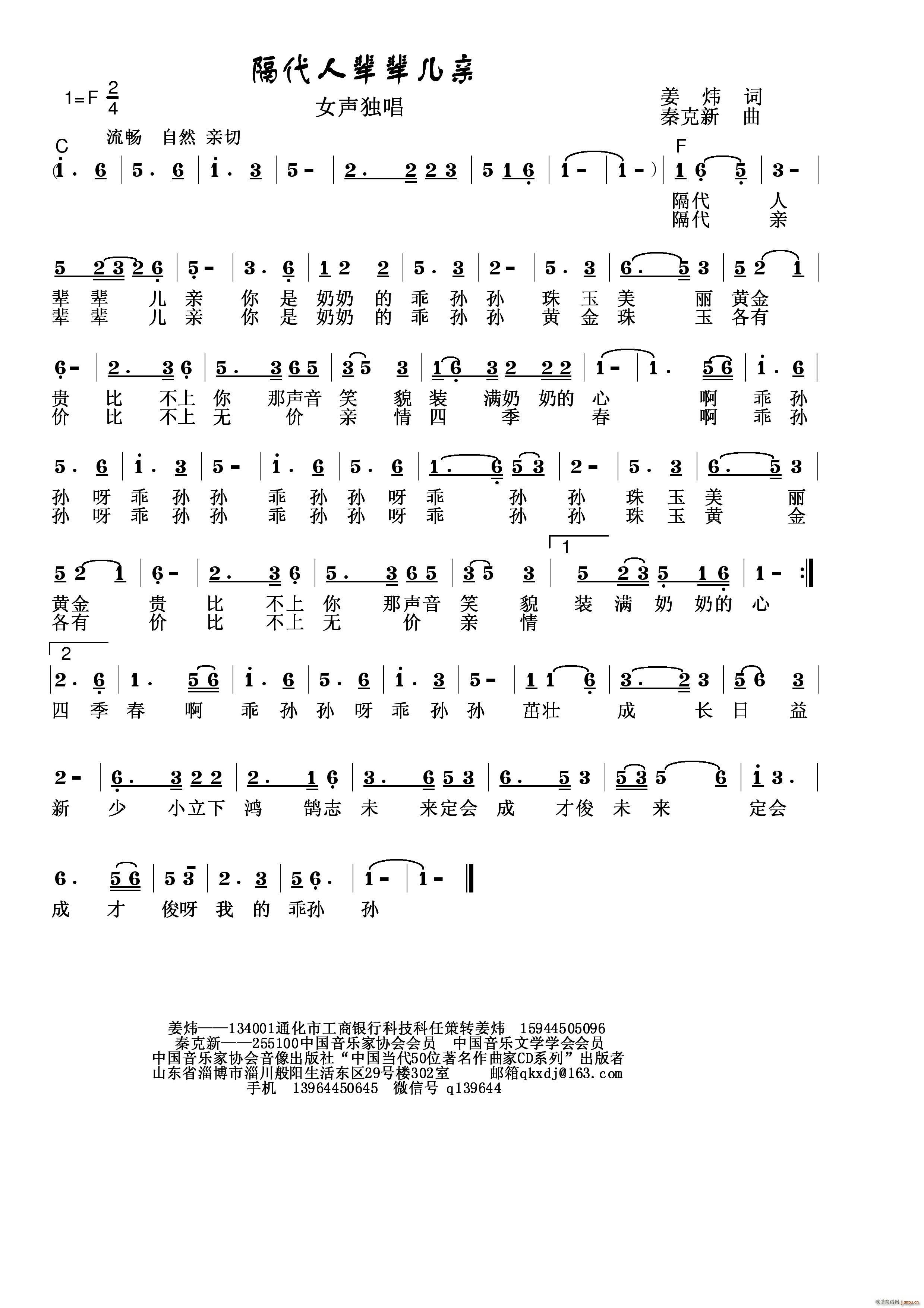 隔代人辈辈儿亲(七字歌谱)1