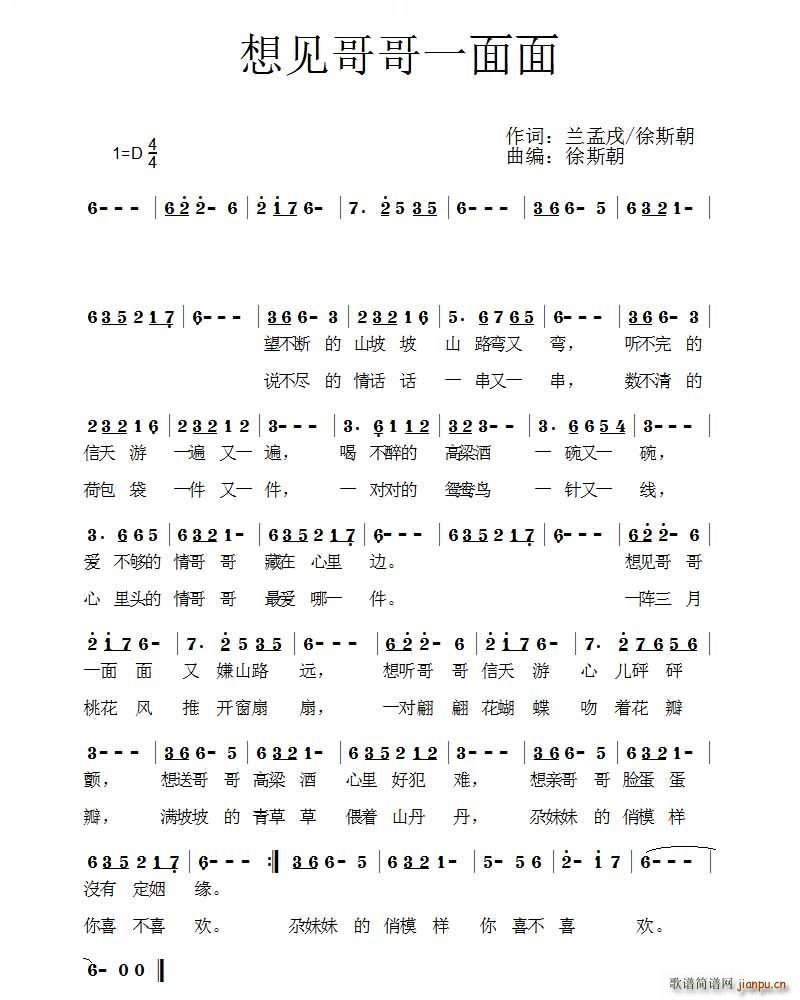 想见哥哥一面面(七字歌谱)1