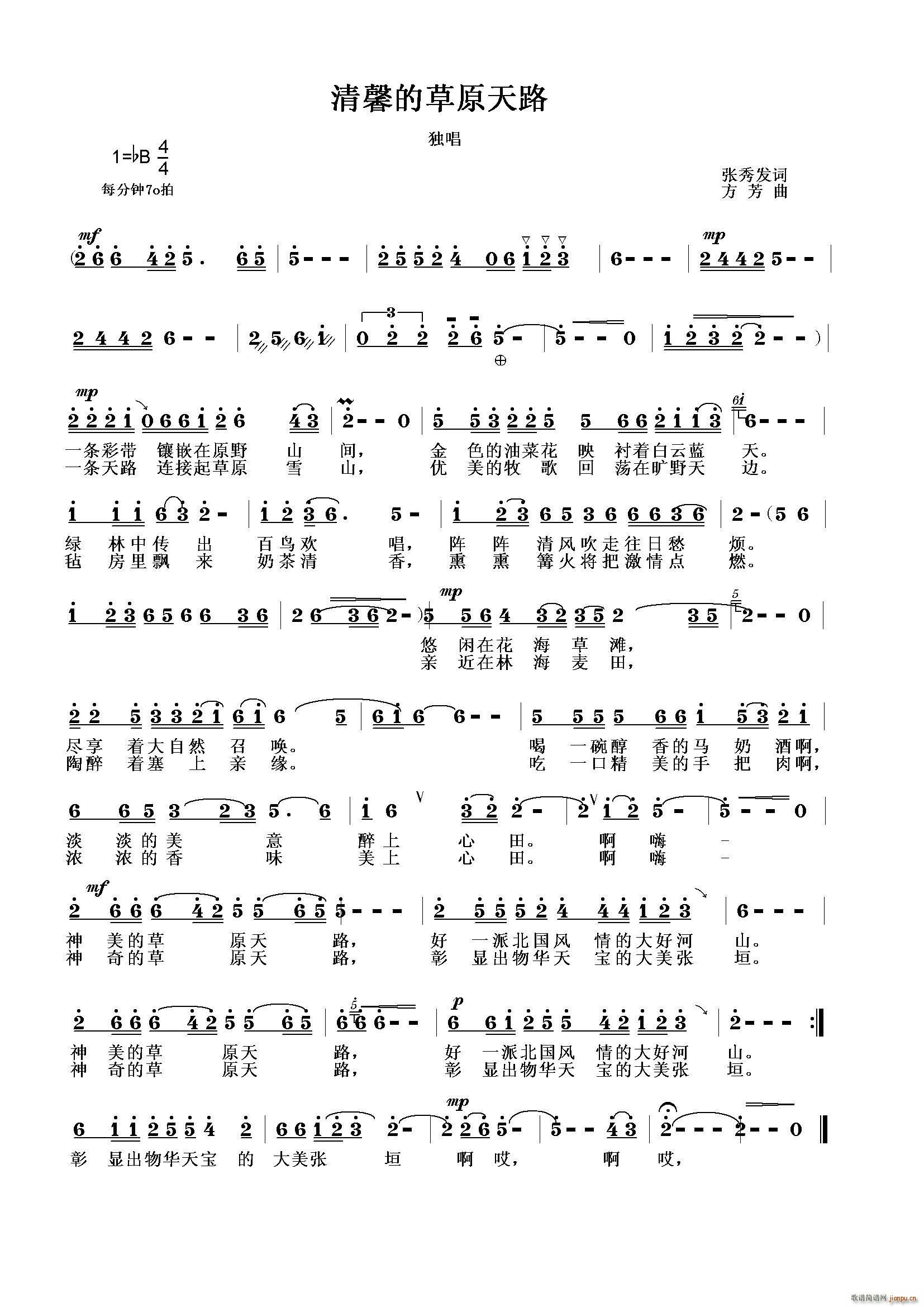 清馨的草原天路(七字歌谱)1