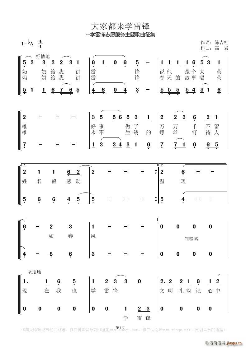 大家都来学雷锋(七字歌谱)1