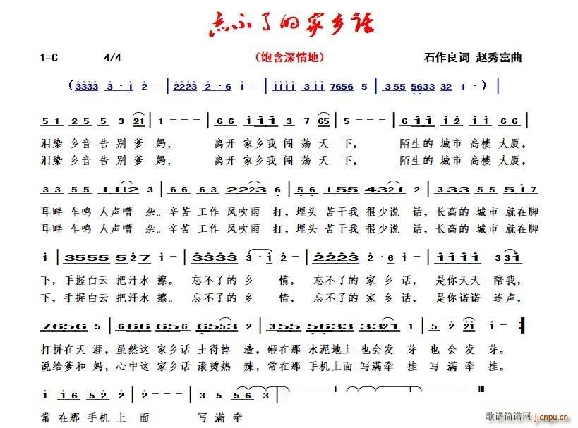 忘不了的家乡话(七字歌谱)1