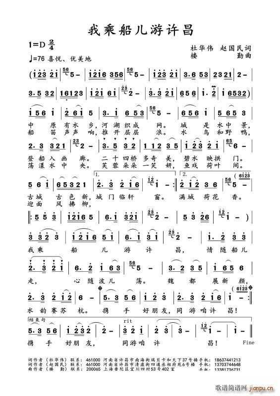 我乘船儿游许昌(七字歌谱)1