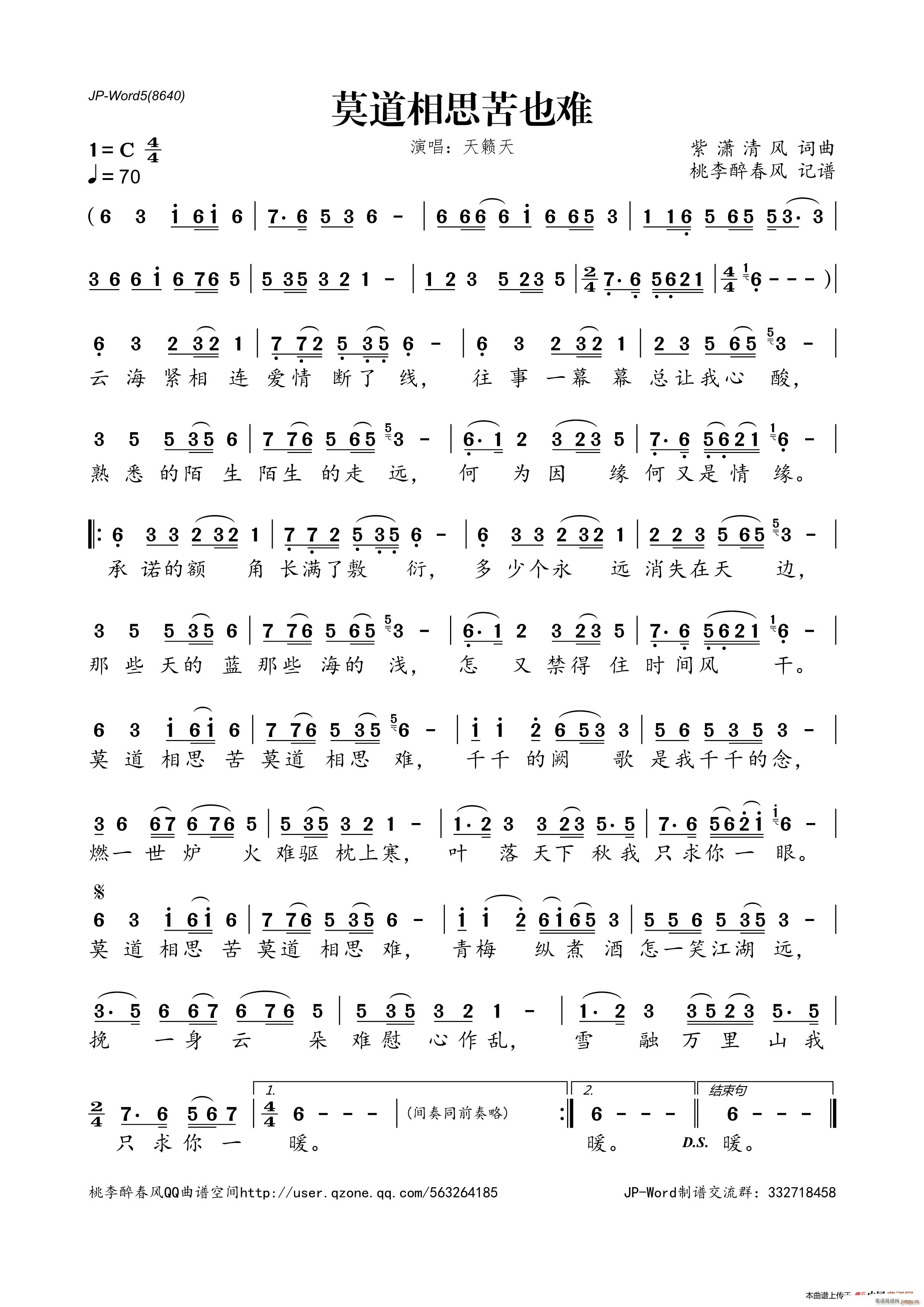 莫道相思苦也难(七字歌谱)1