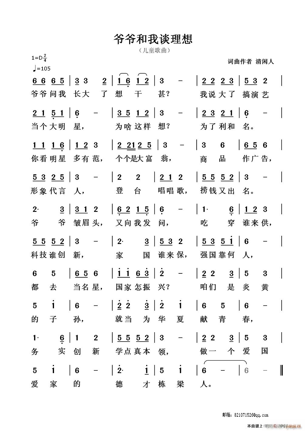 爷爷和我谈理想(七字歌谱)1